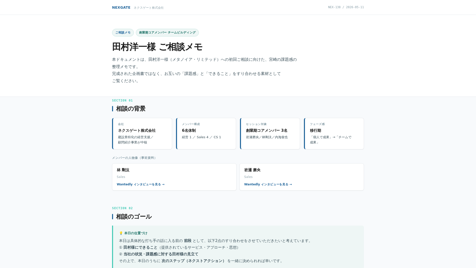 website screenshot of https://nexgate-team-prep.pages.dev/