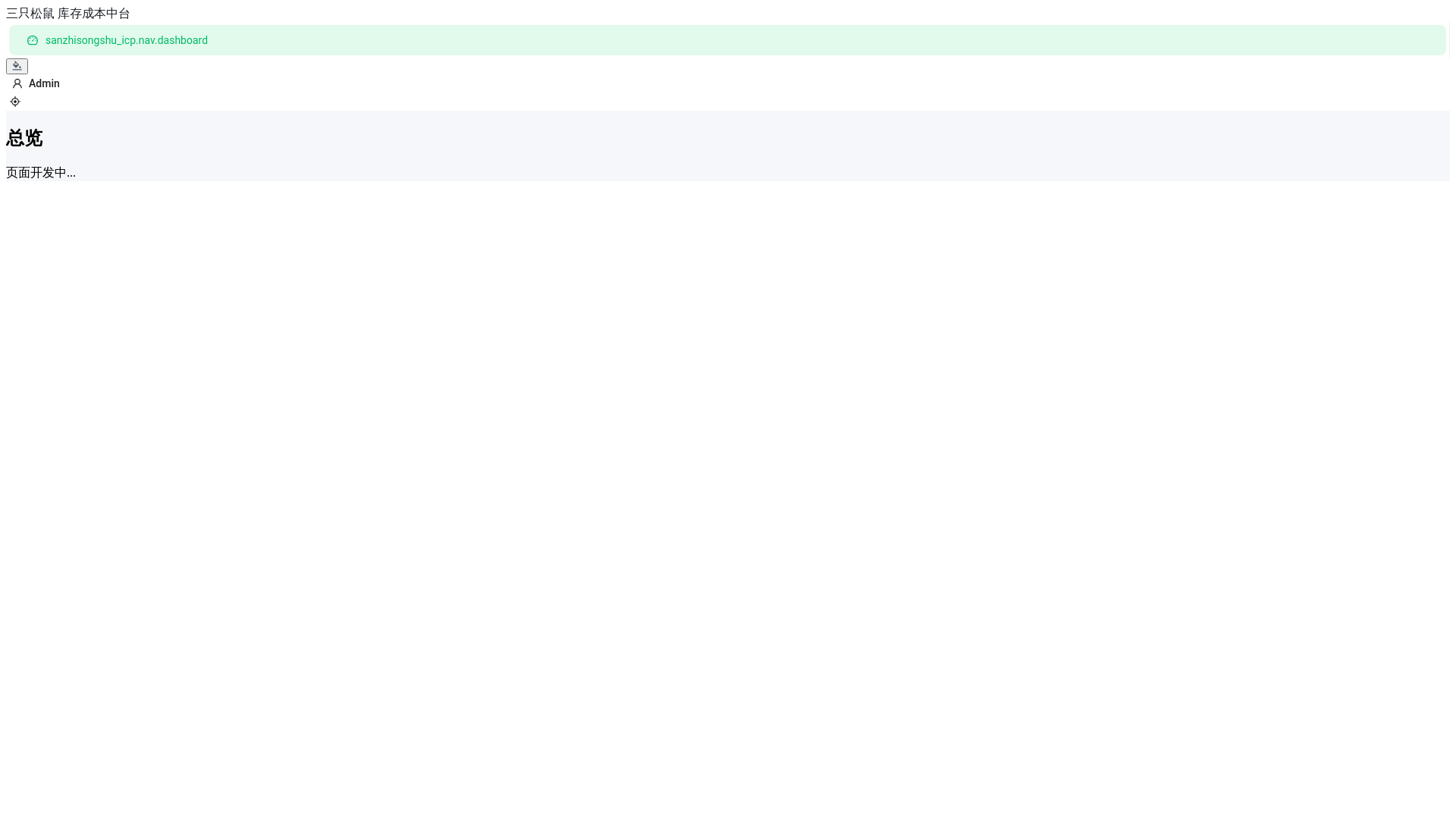website screenshot of https://sanzhisongshu-icp-demo.pages.dev/
