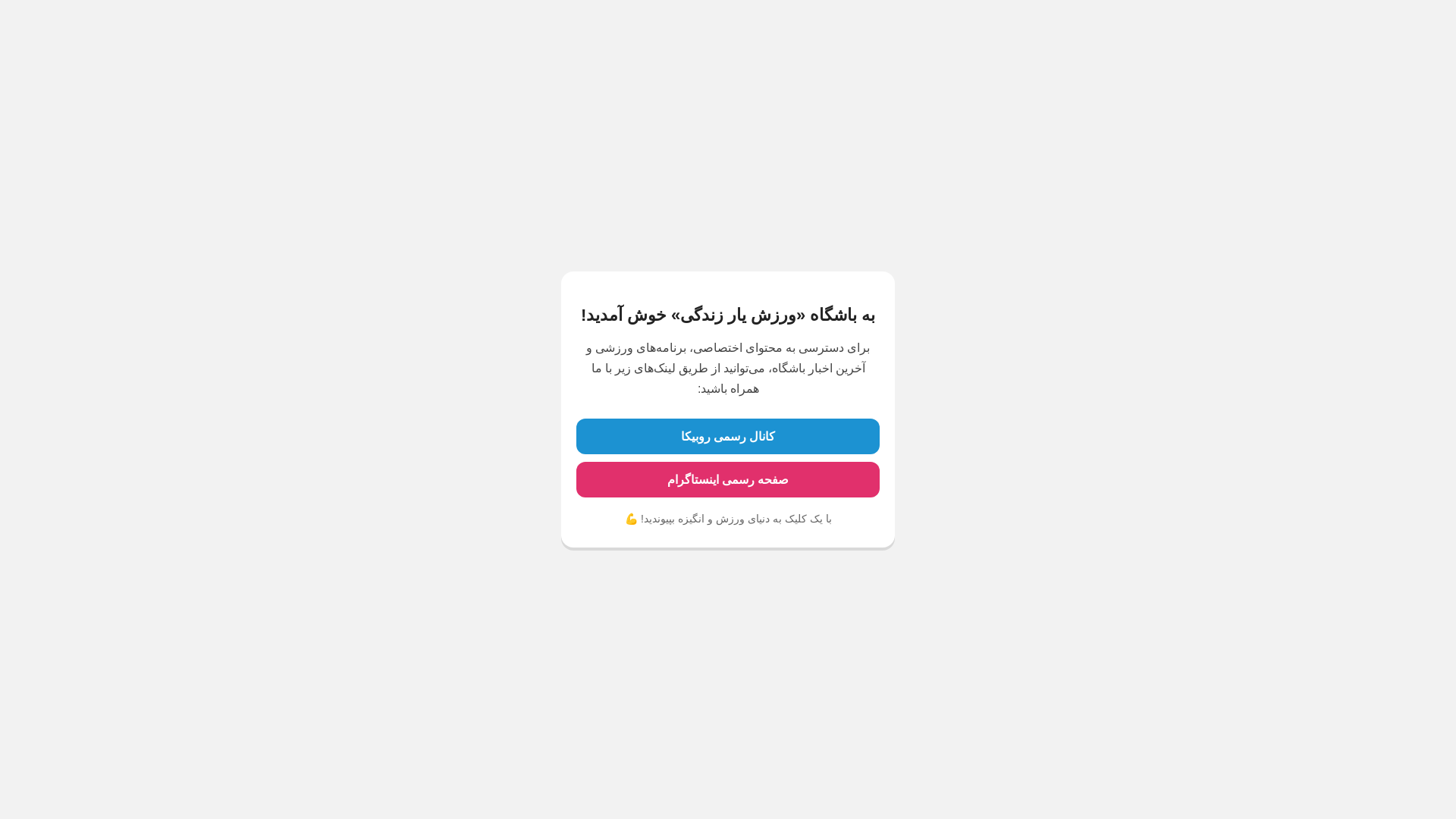 website screenshot of https://varzeshyar1.pages.dev/