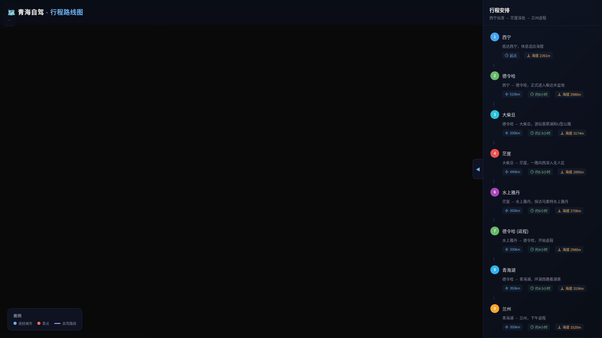 website screenshot of https://qinghai-road-trip.pages.dev/