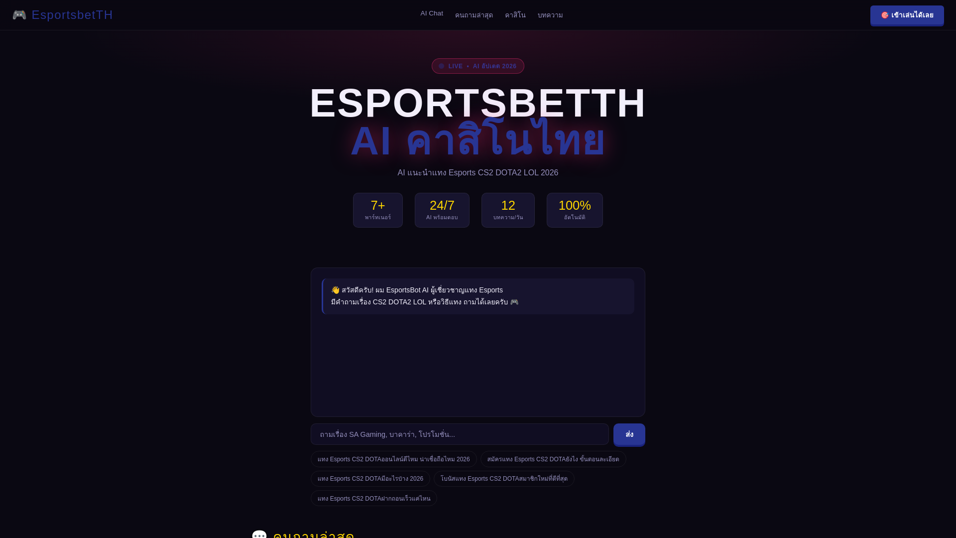 website screenshot of https://esportsbetth.win