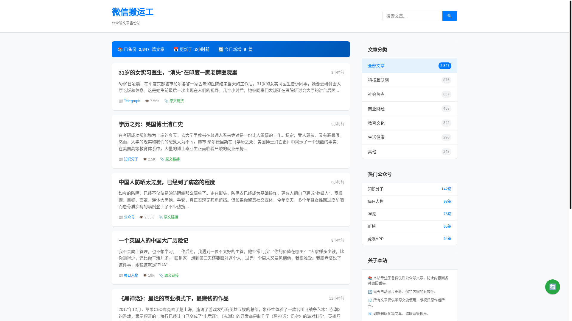 website screenshot of https://wechat-porter.pages.dev/