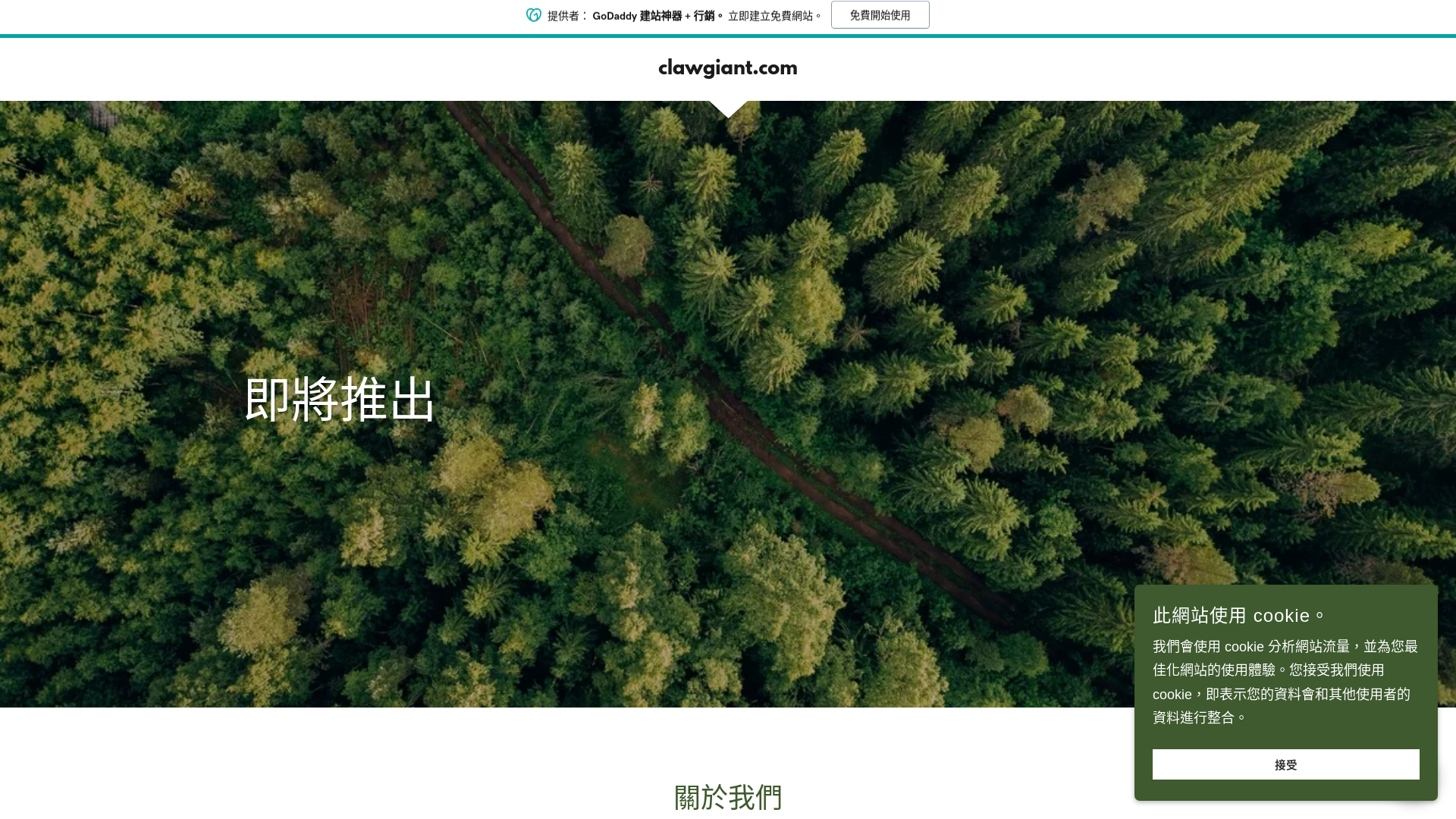 website screenshot of https://clawgiant.com/