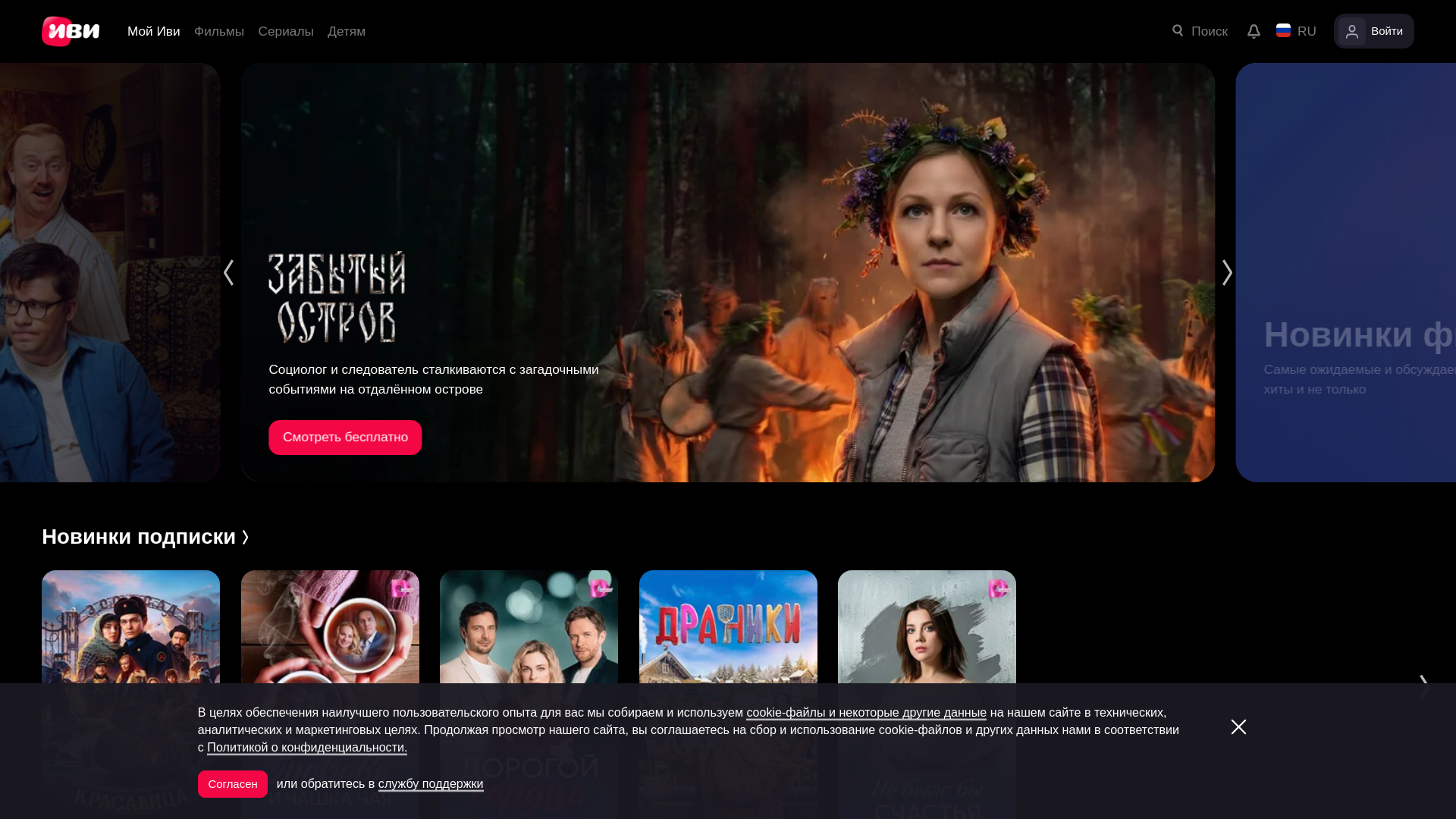 website screenshot of https://ivi.ru/