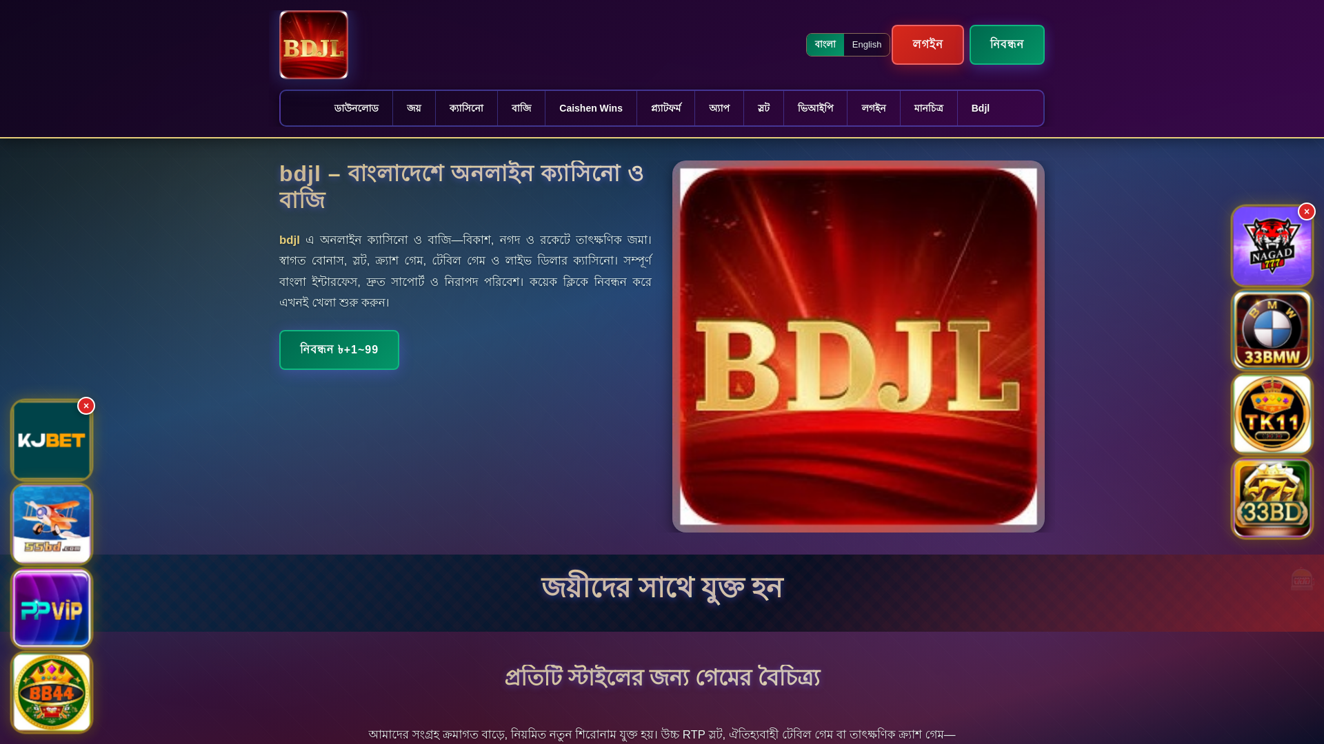 website screenshot of https://bdjlek.com/