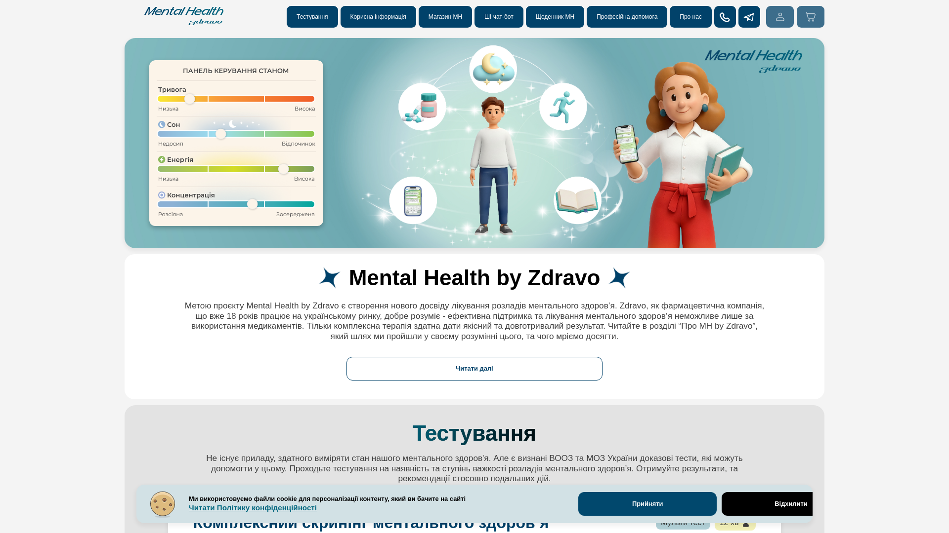 website screenshot of https://mhealthzdravo.com.ua/