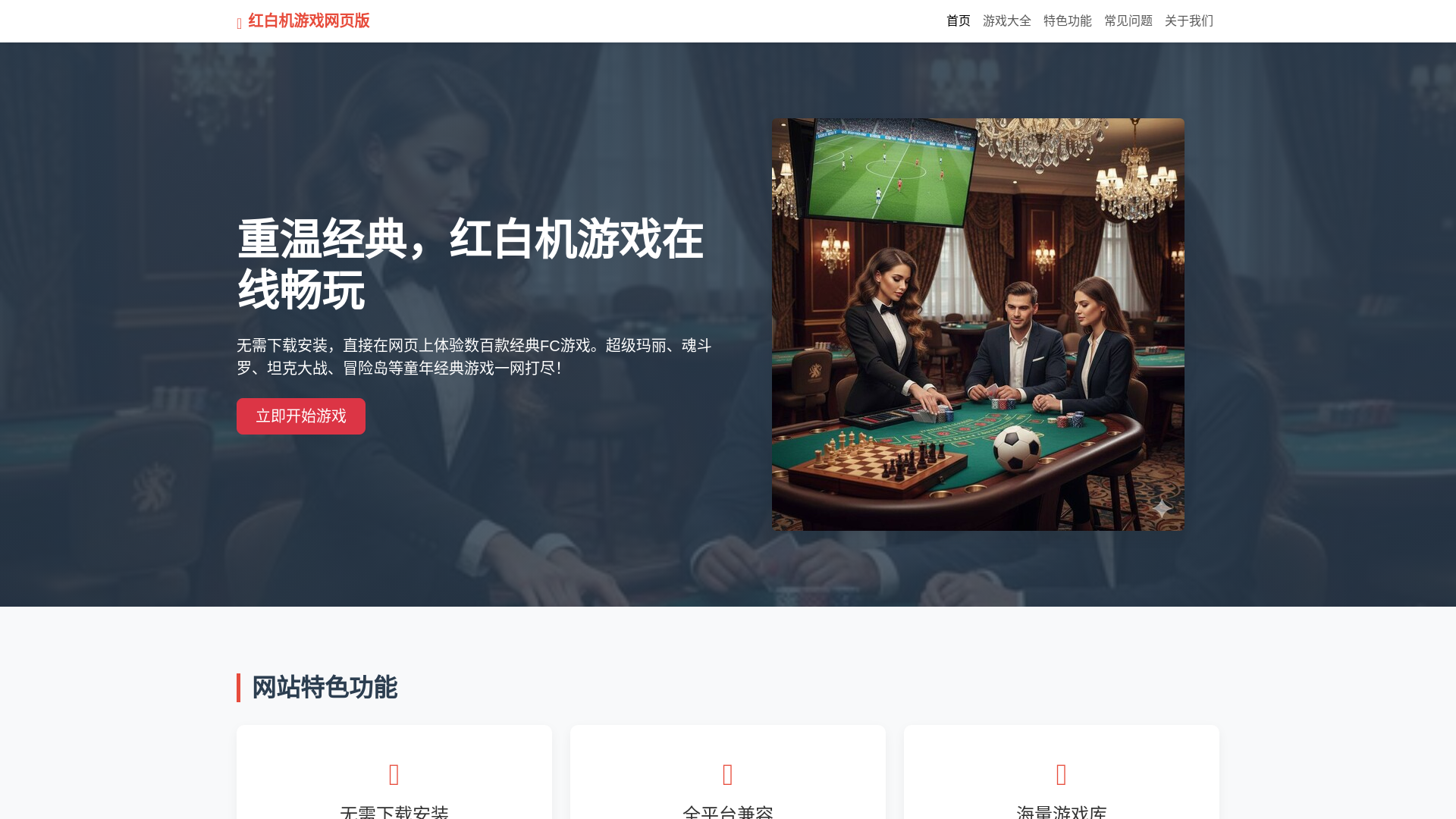 website screenshot of https://hongbaijyouxiwangyeban4.org.cn/