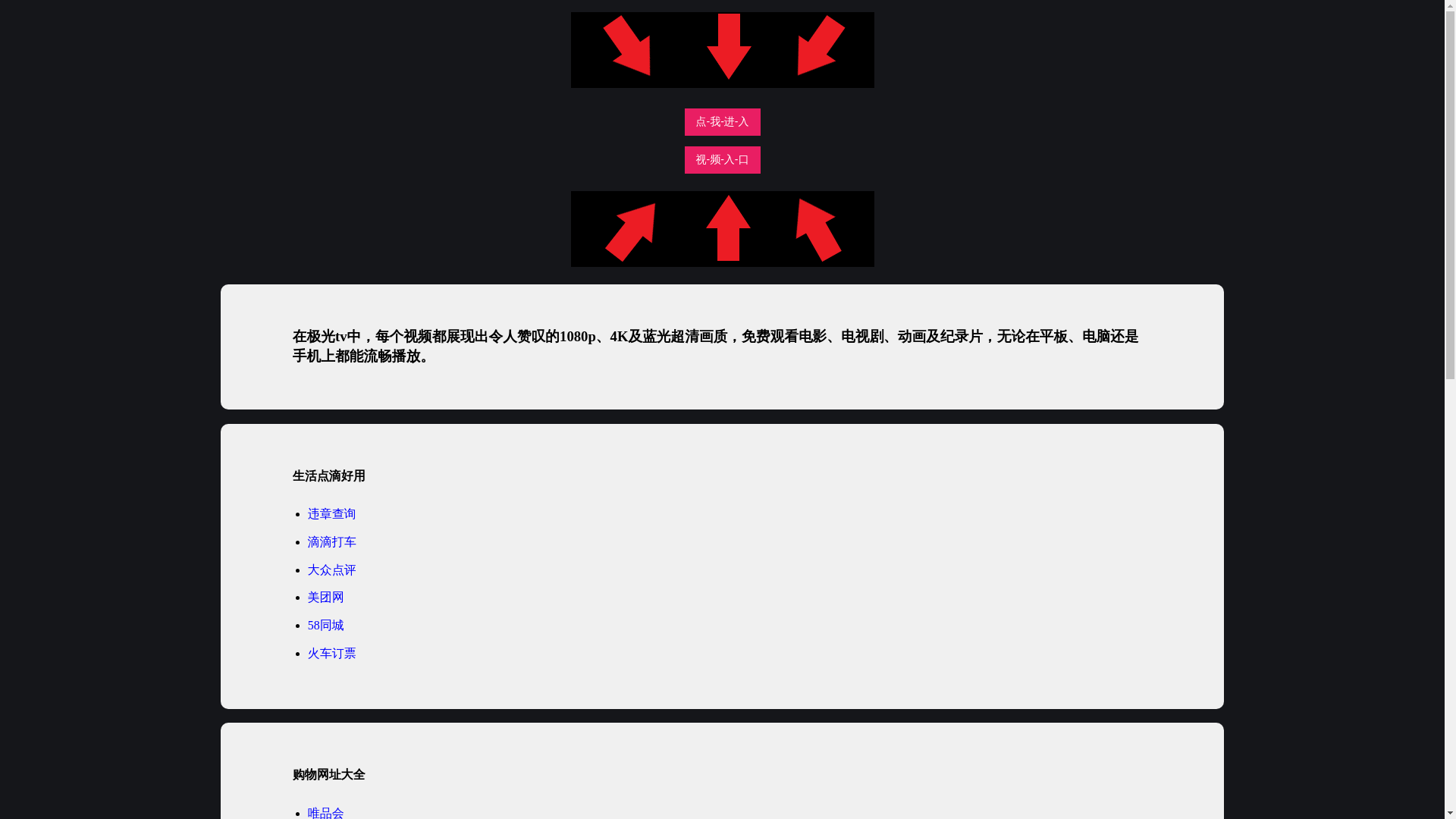 website screenshot of https://jiguangtvrk.pages.dev/