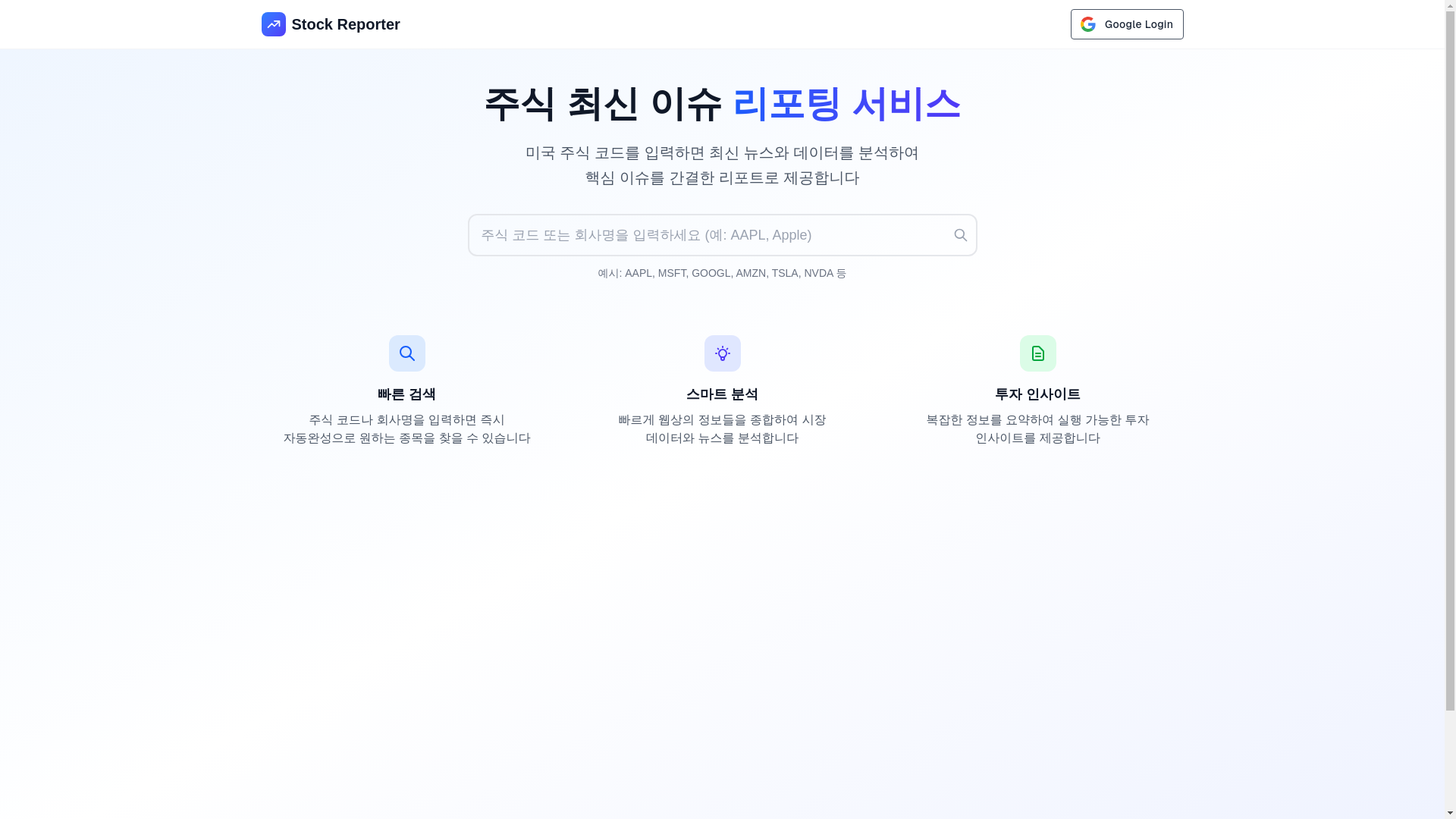 website screenshot of https://stock-report.xyz/