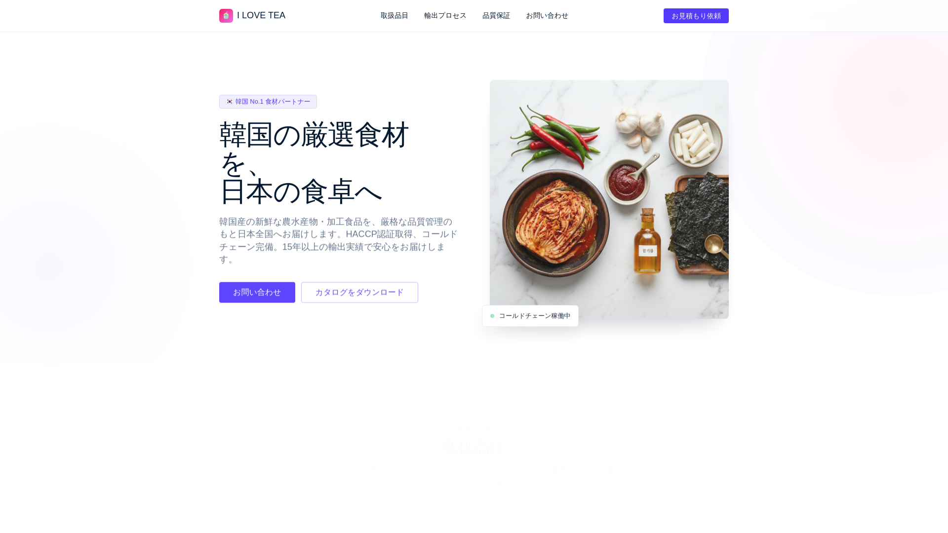 website screenshot of https://ilovetea.pages.dev/