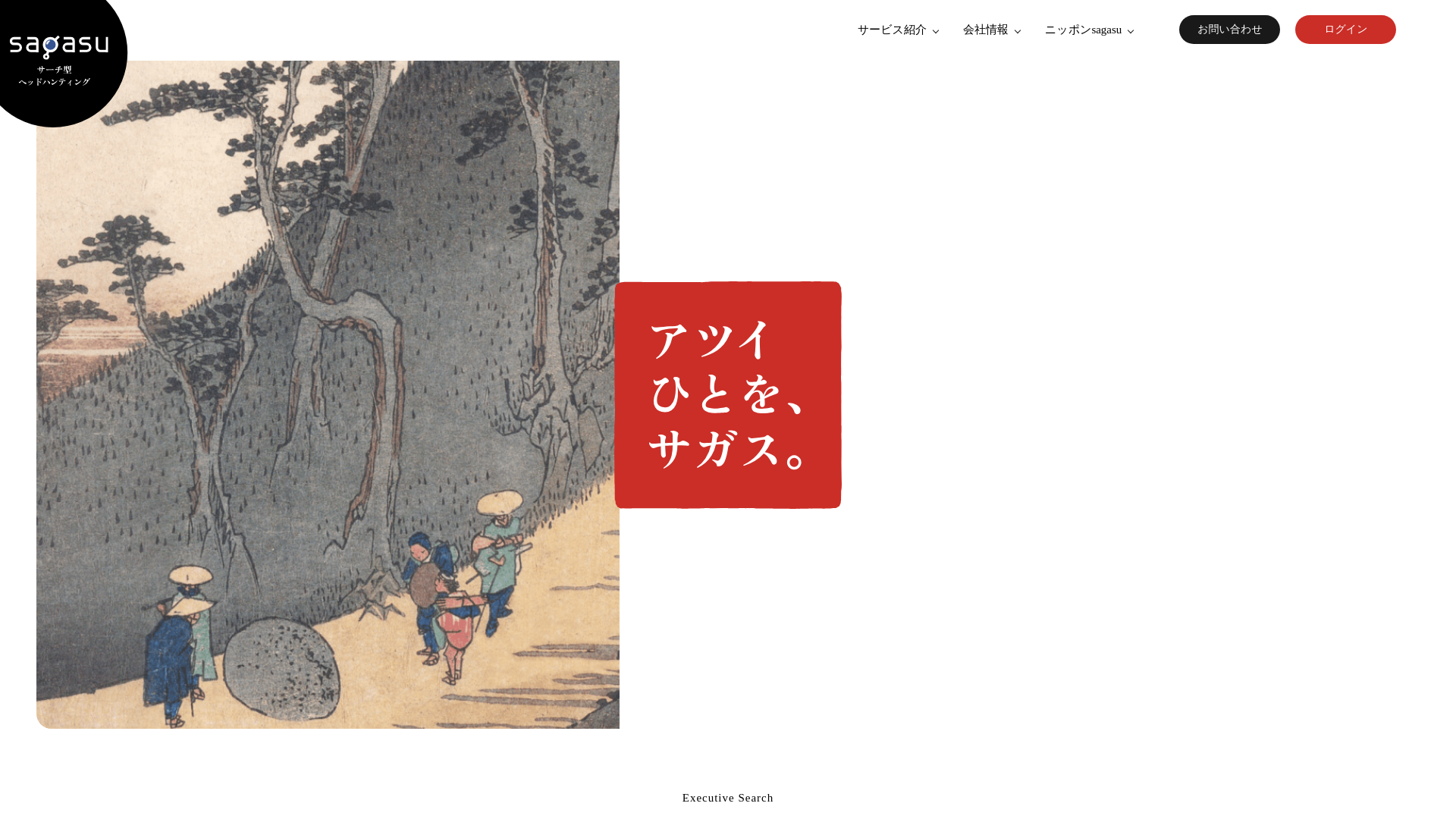 website screenshot of https://sagasu-corporate.pages.dev/