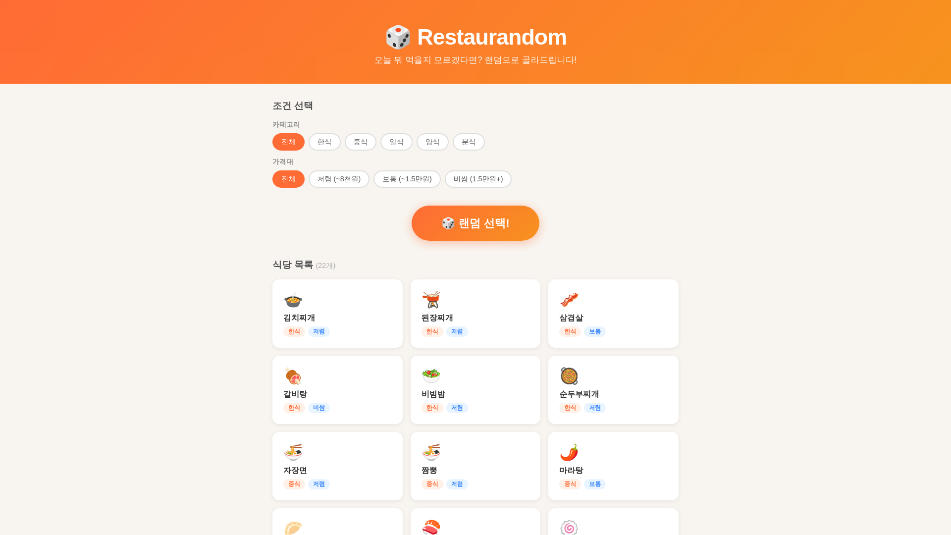 website screenshot of https://restaurandom.pages.dev/