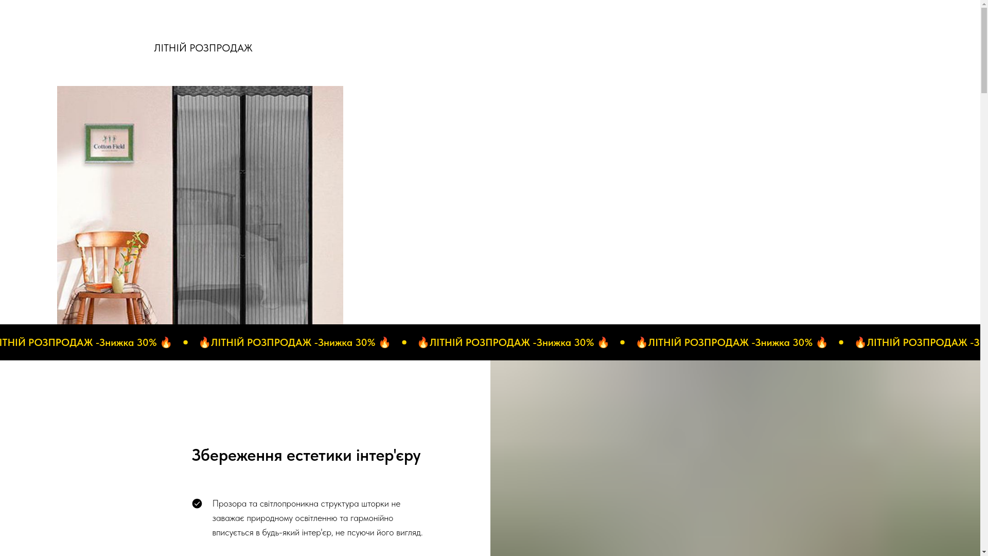 website screenshot of https://moskitna-sitka.fun/