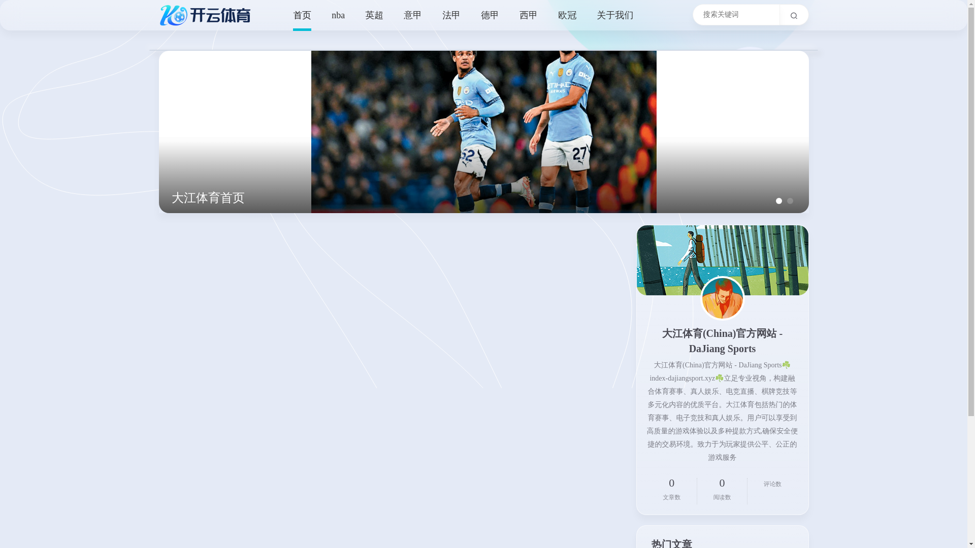 website screenshot of https://index-dajiangsport.xyz/