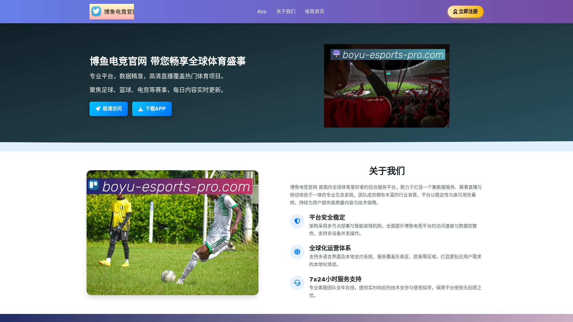 website screenshot of https://boyu-esports-pro.com