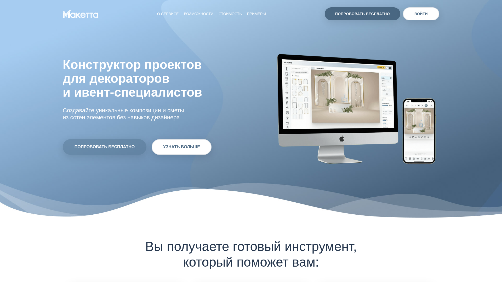 website screenshot of https://maketta.pro/