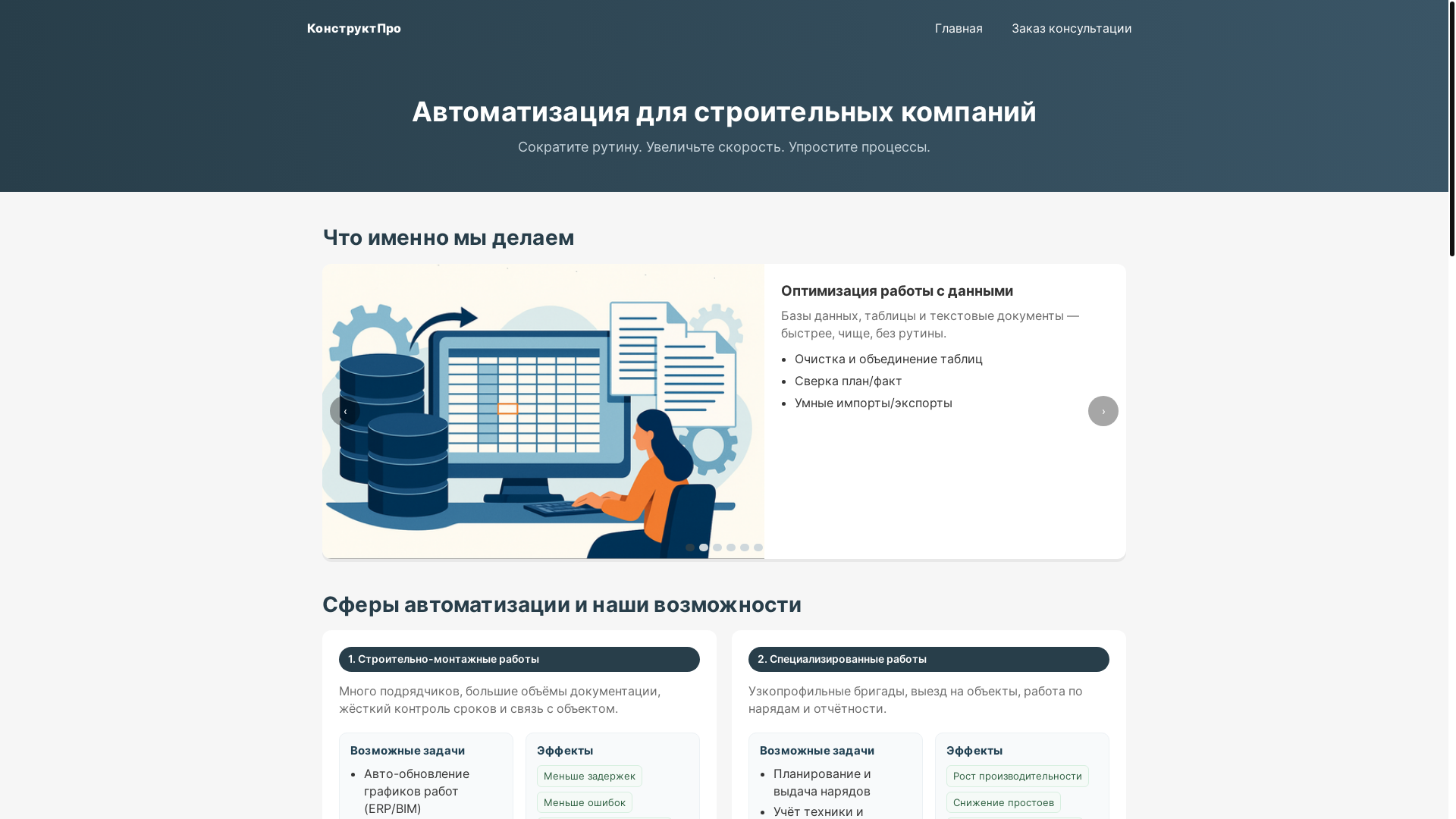website screenshot of https://construct-intelligence.ru/