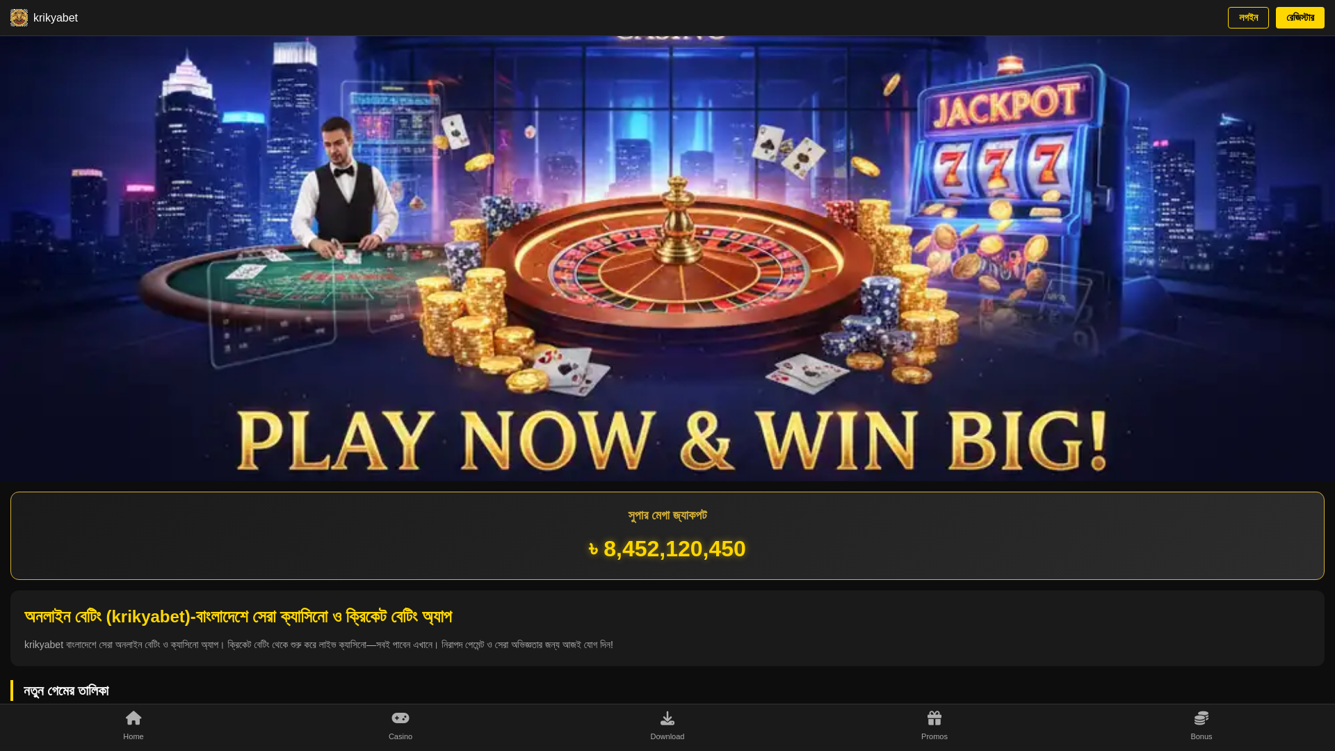 website screenshot of https://bd-krikyabet.com