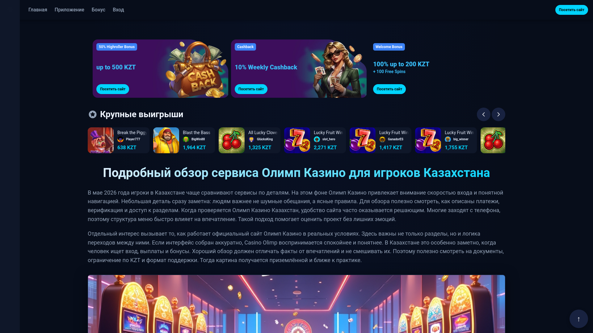 website screenshot of https://olimpcasinokazakhstan-com-kz.pages.dev/