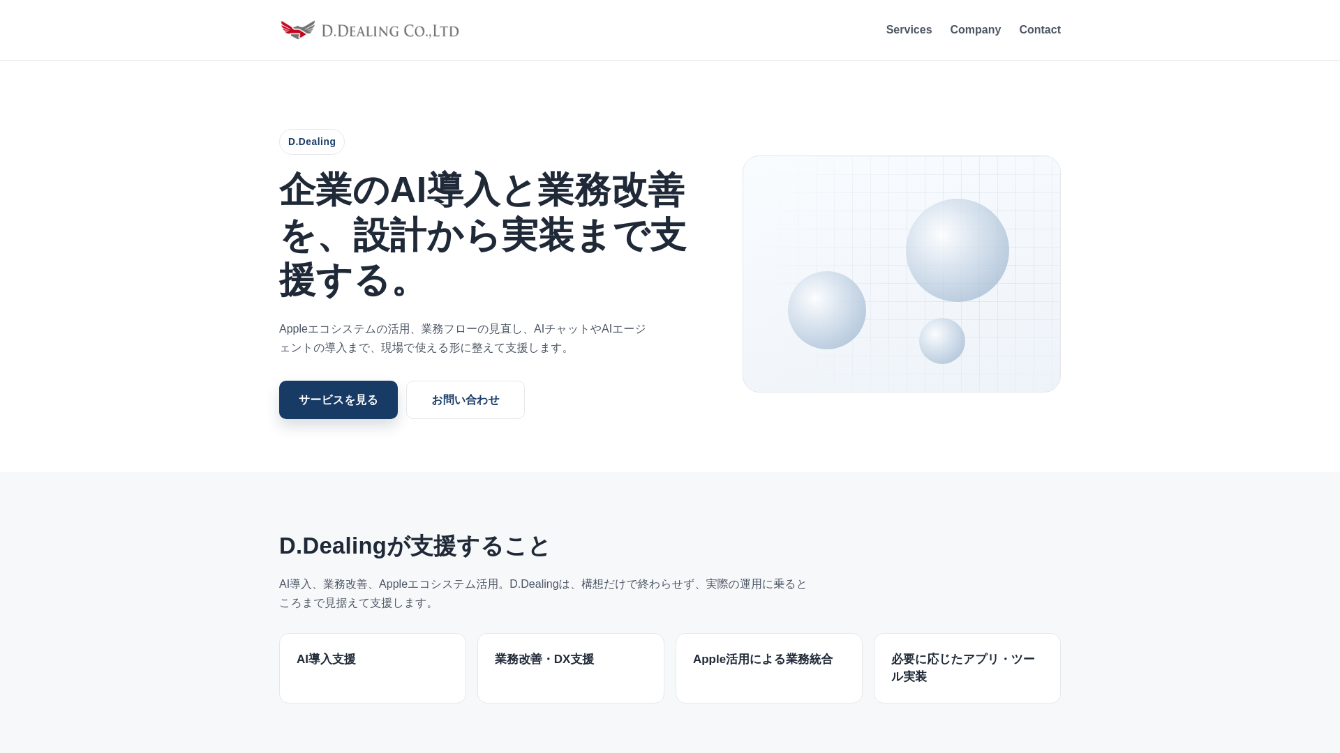 website screenshot of https://d-dealing-website.pages.dev/