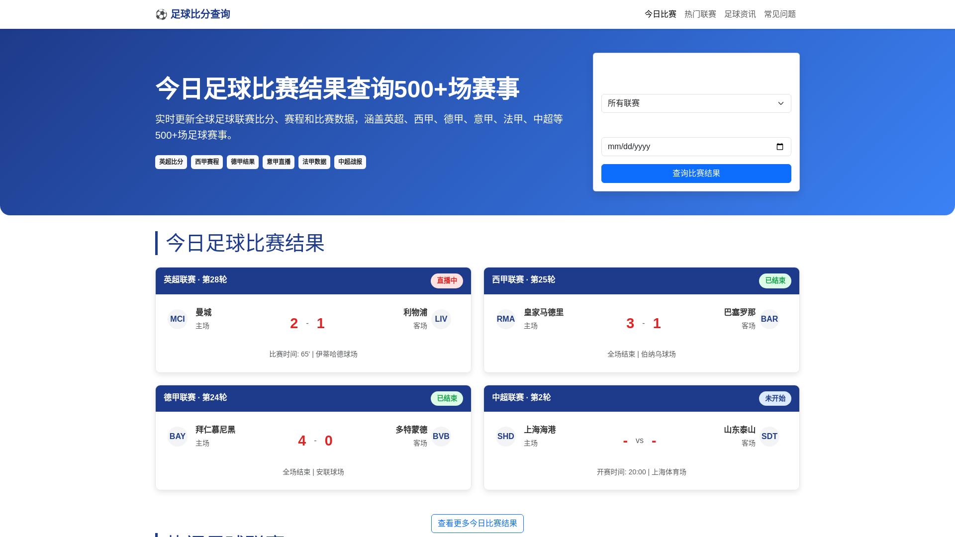 website screenshot of https://jnrizuqiubisaijeguochaxun500.org.cn/