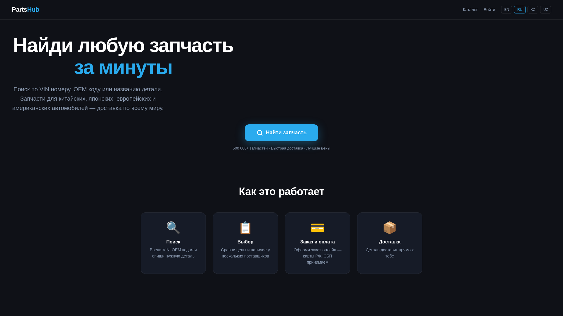 website screenshot of https://hotparts.online