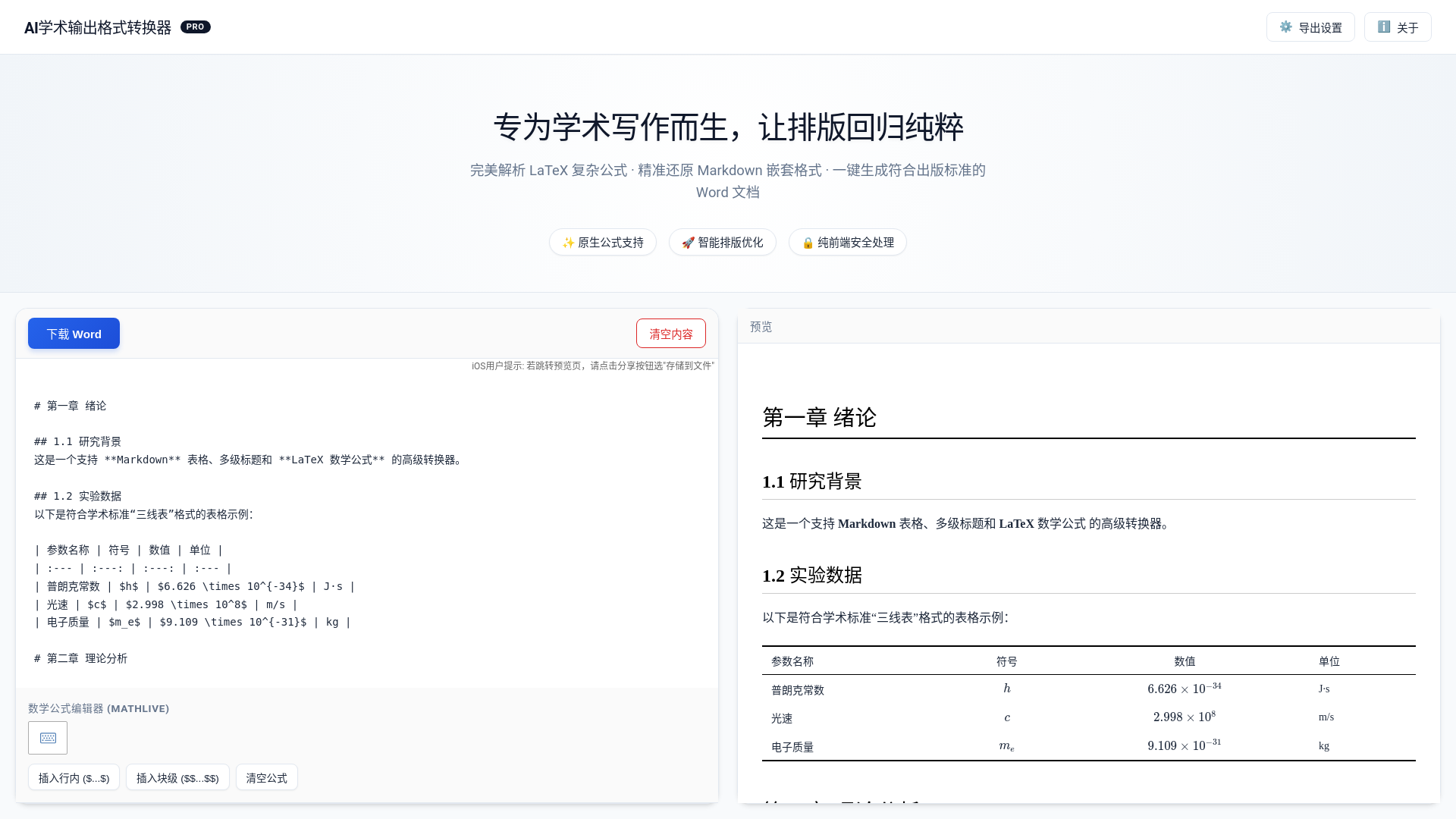 website screenshot of https://yyz-ai-output-converter-version2.pages.dev/
