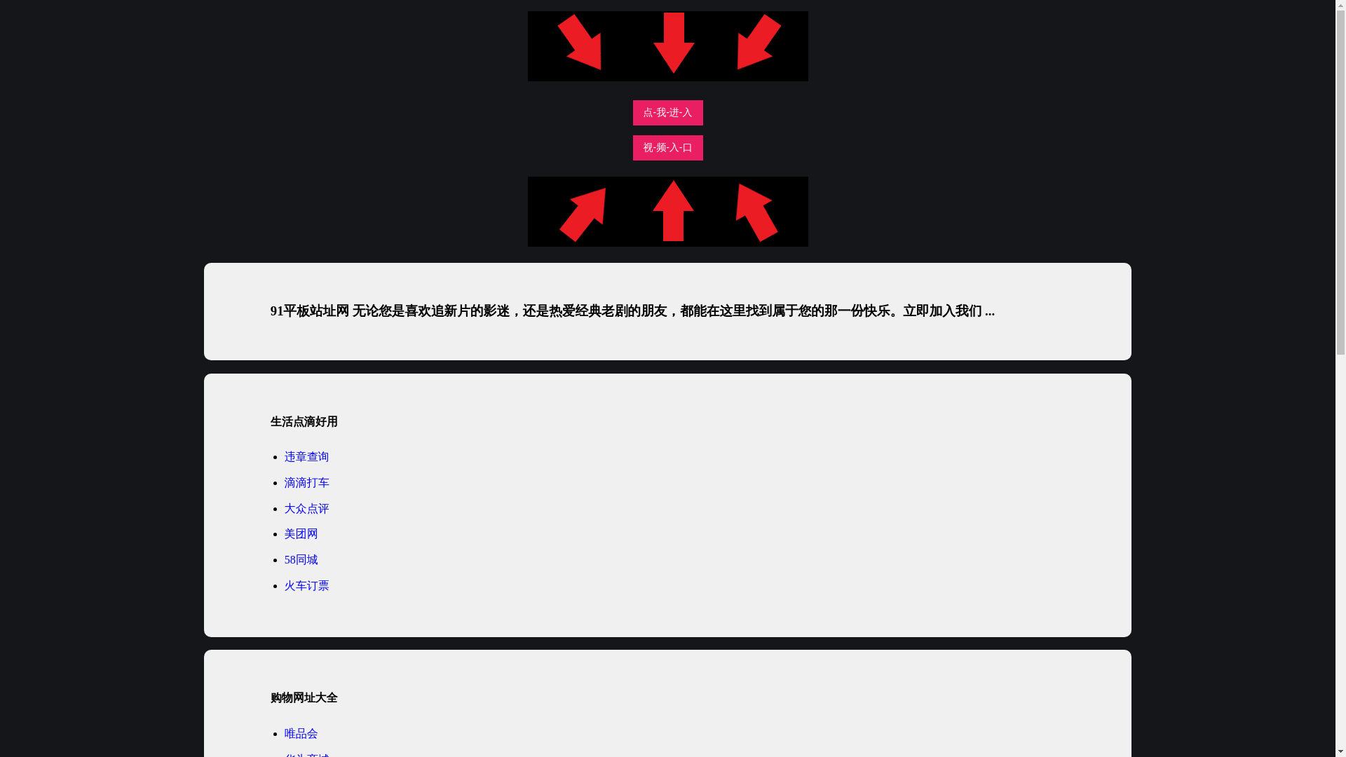 website screenshot of https://91pingbanzhan.pages.dev/