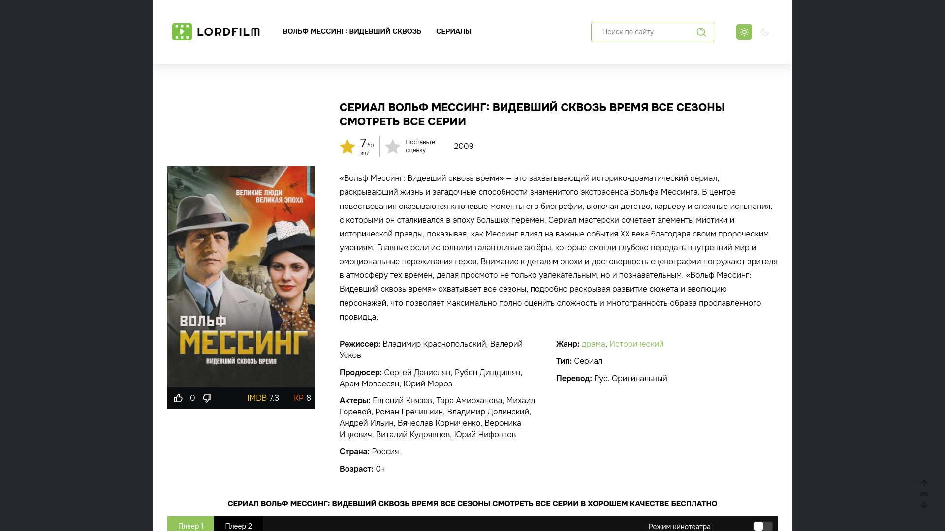 website screenshot of https://wolf-mesing-lordfilm.ru/