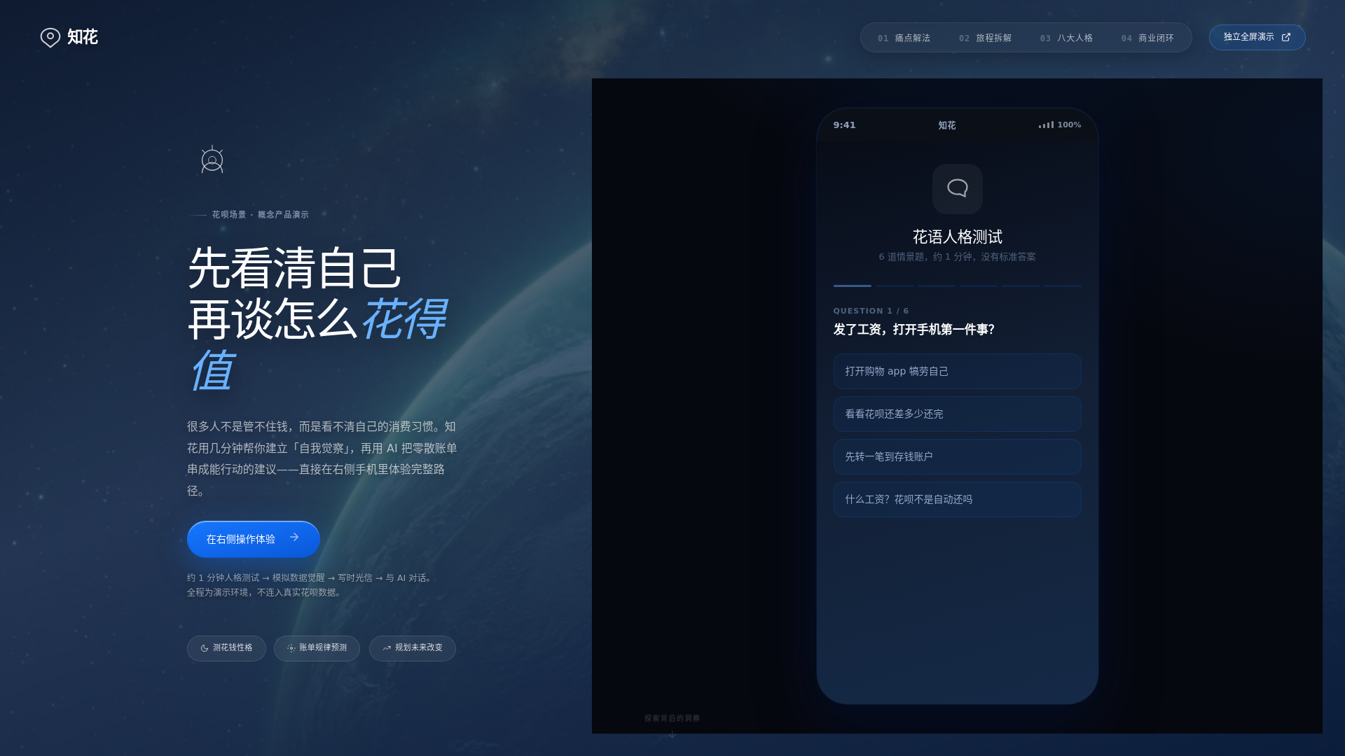 website screenshot of https://zhihua-huabei-demo.pages.dev/