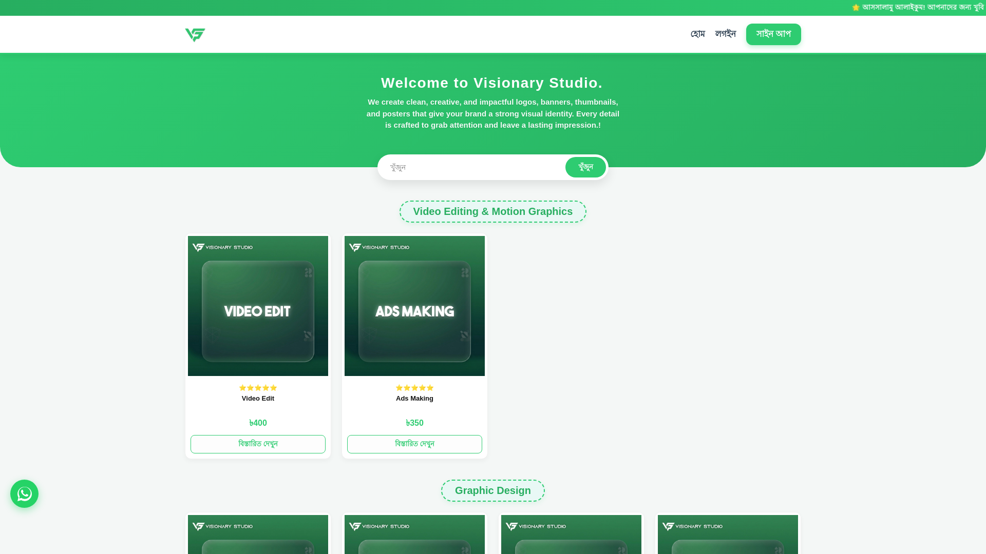 website screenshot of https://visionarystudiobd.com/