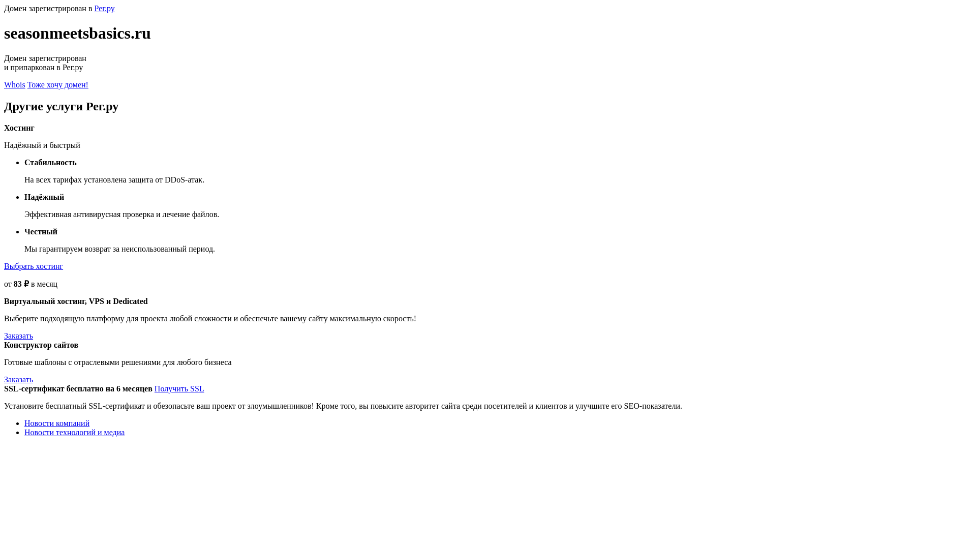 website screenshot of https://seasonmeetsbasics.ru/