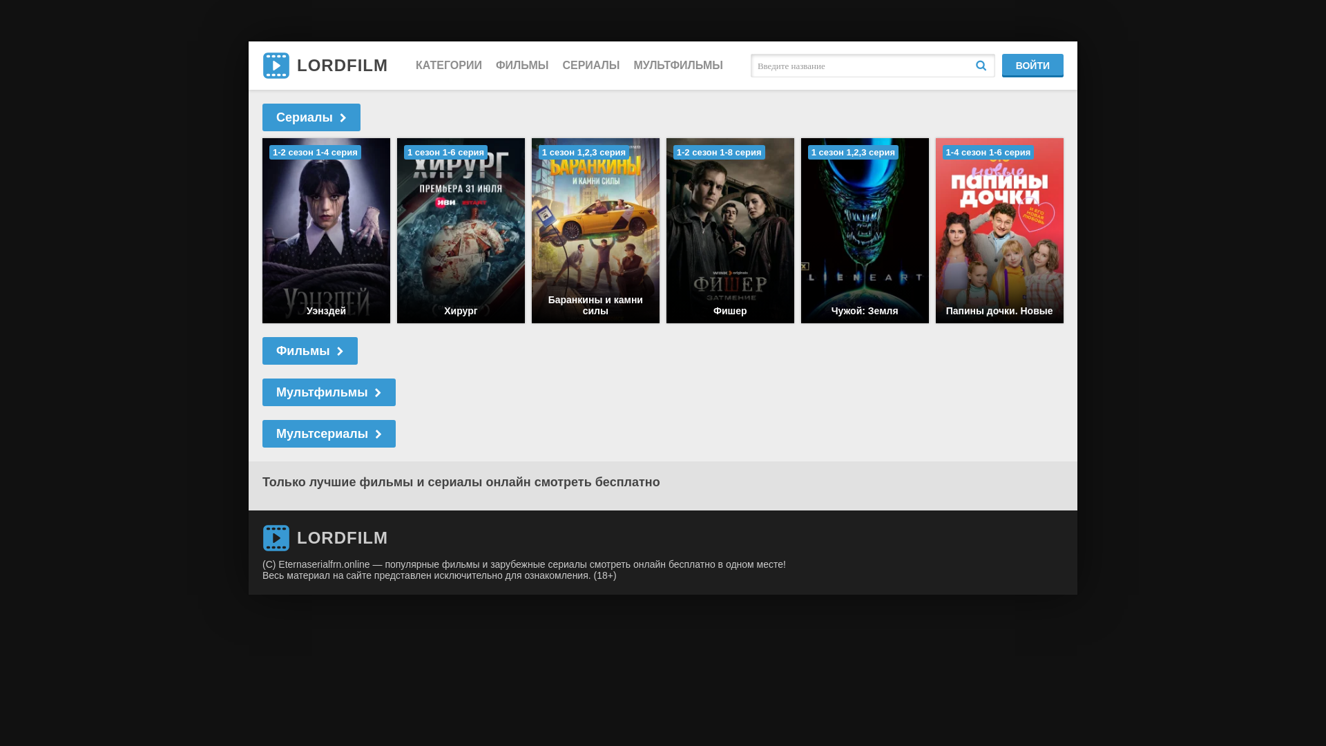 website screenshot of https://eternaserialfrn.online/