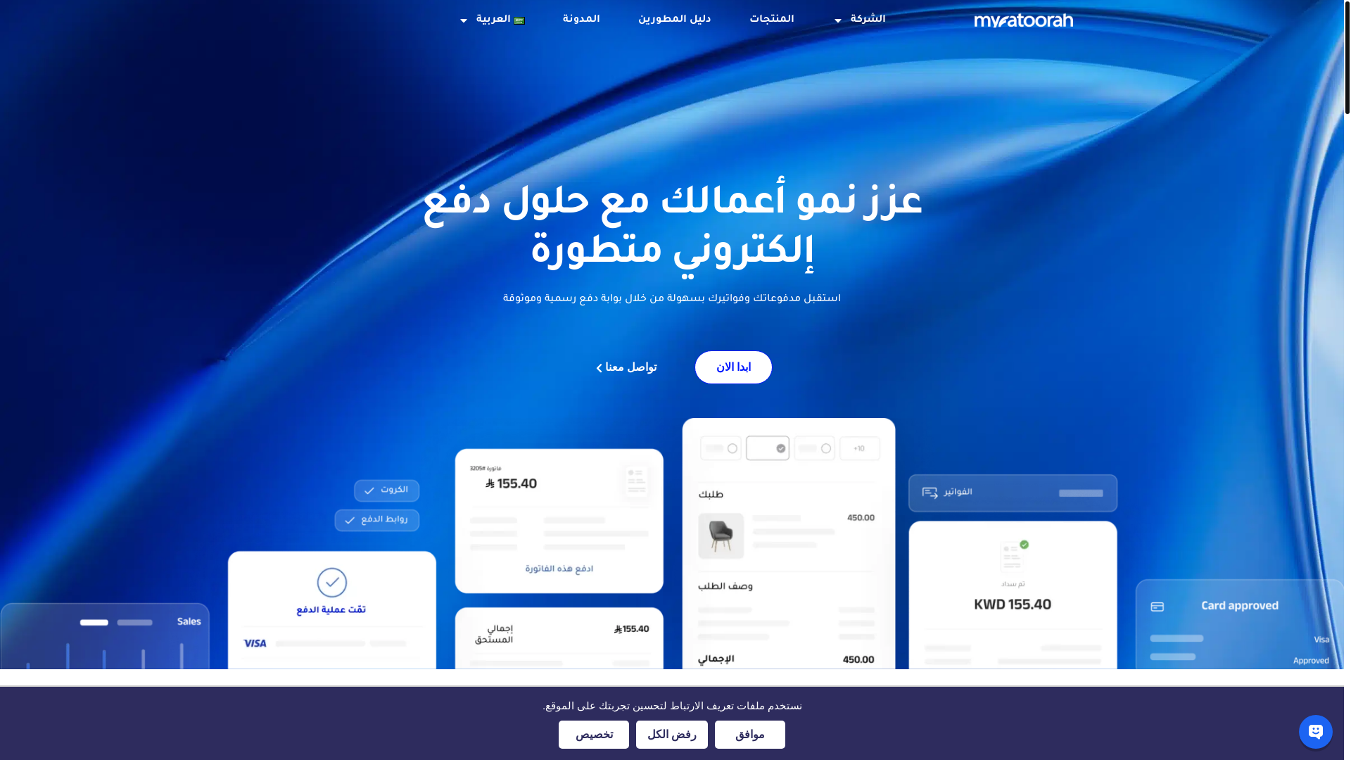 website screenshot of https://myfatoorah.com