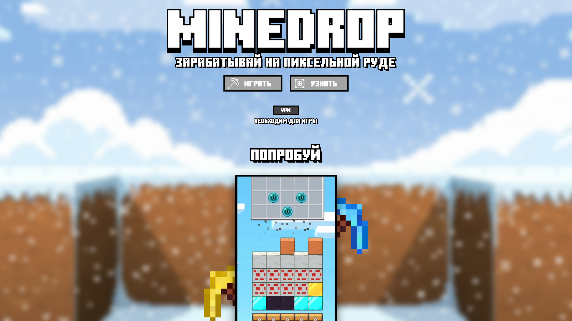 website screenshot of https://minedrop-luckybear.pro/