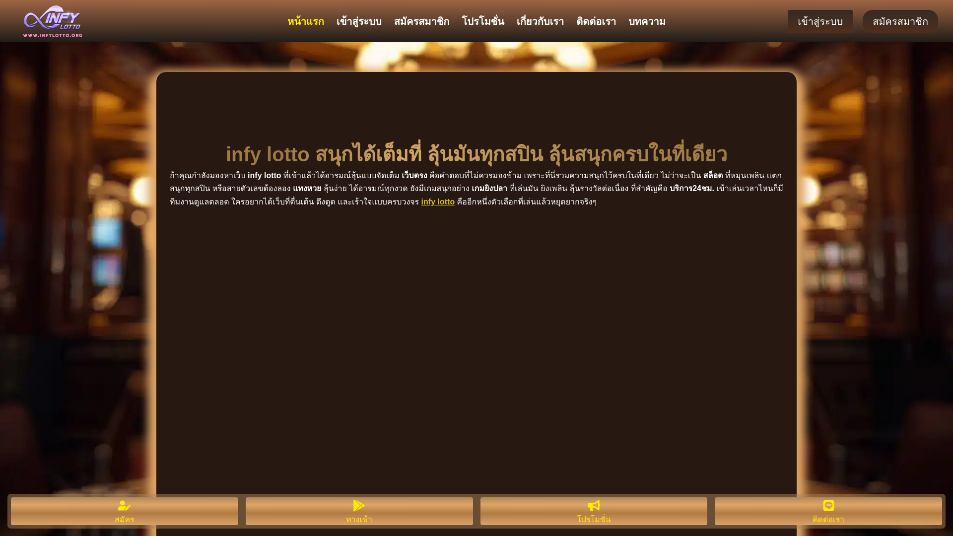 website screenshot of https://infylotto.org/