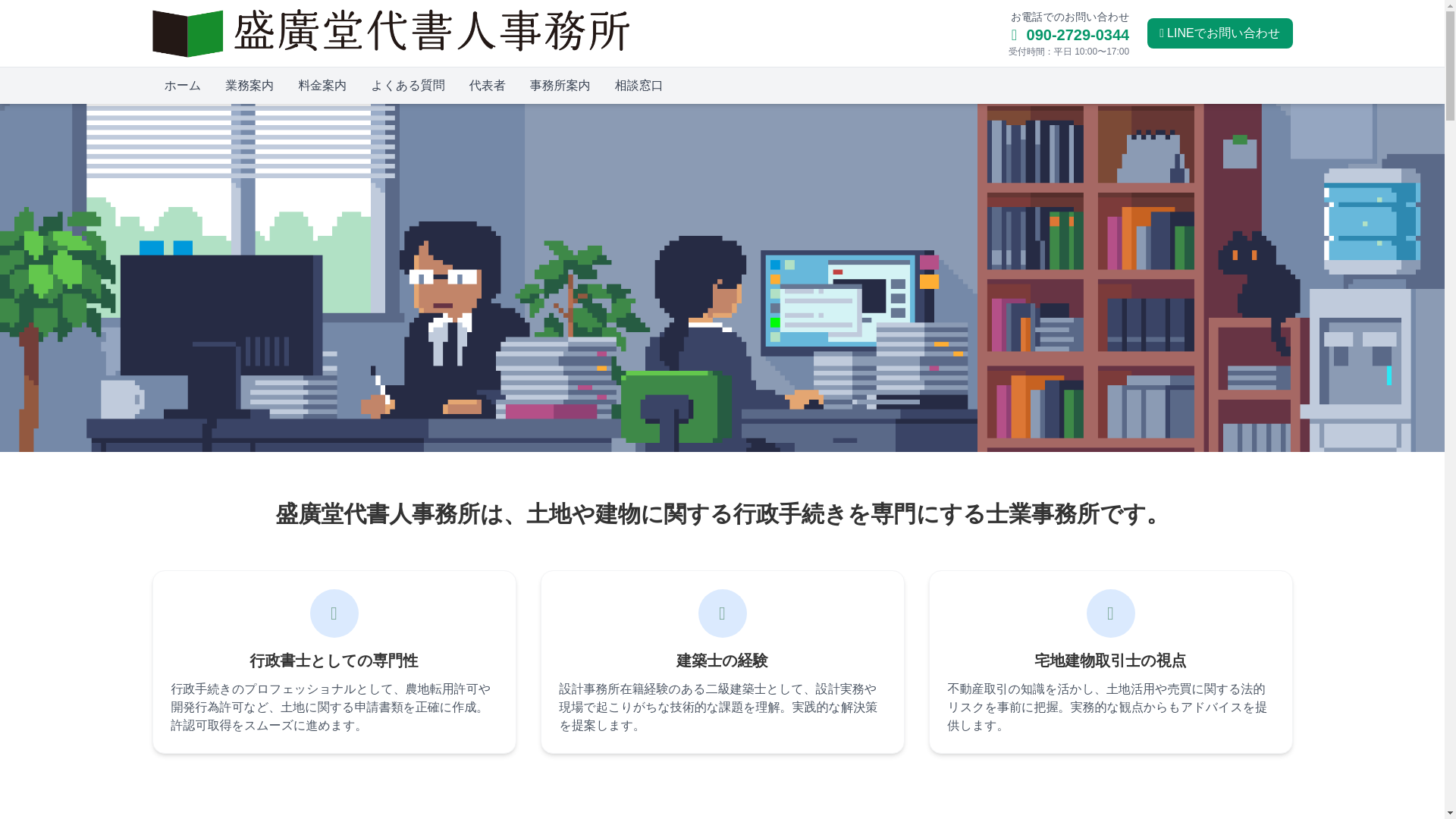 website screenshot of https://seikoudou-office.jp/