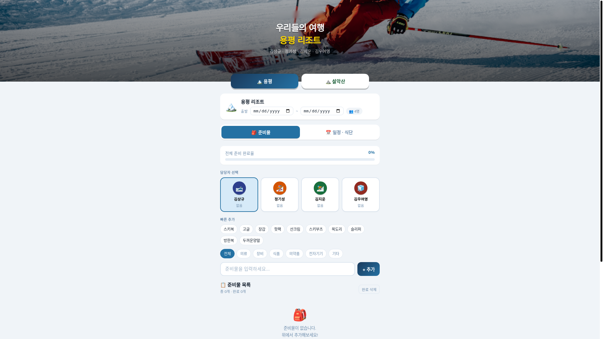 website screenshot of https://trip-planner-dwm.pages.dev/