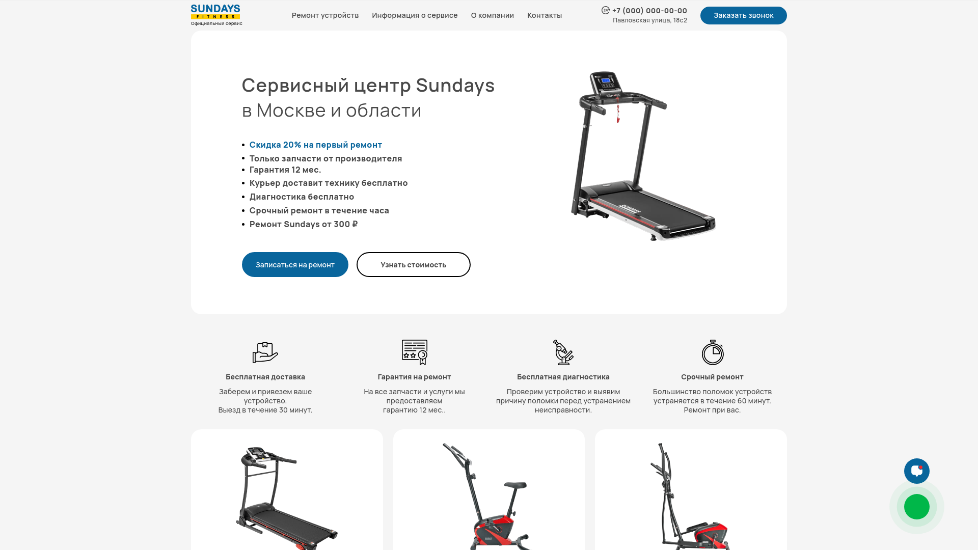website screenshot of https://sundays-support.ru/