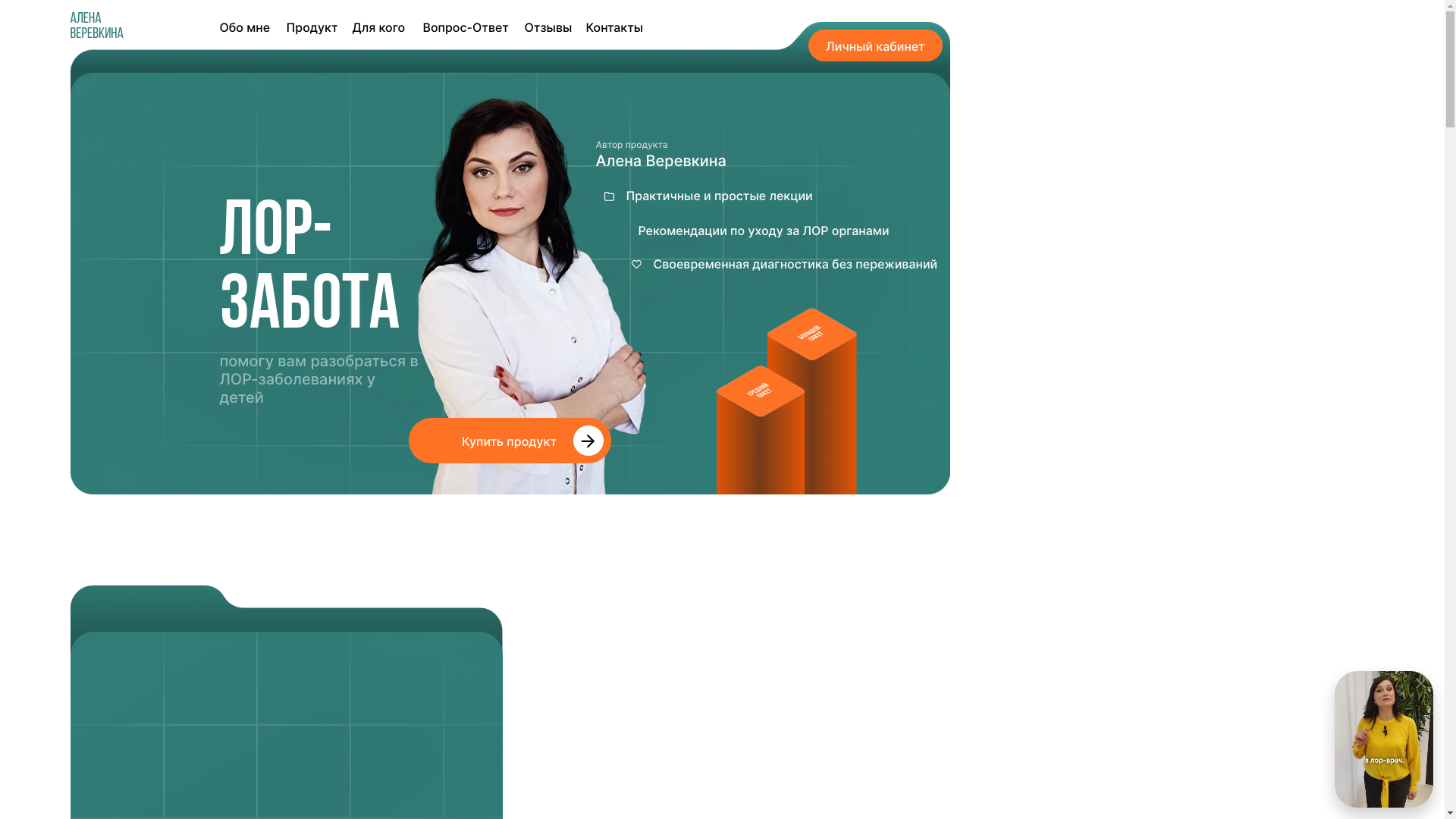 website screenshot of https://verevkina-lor.ru/