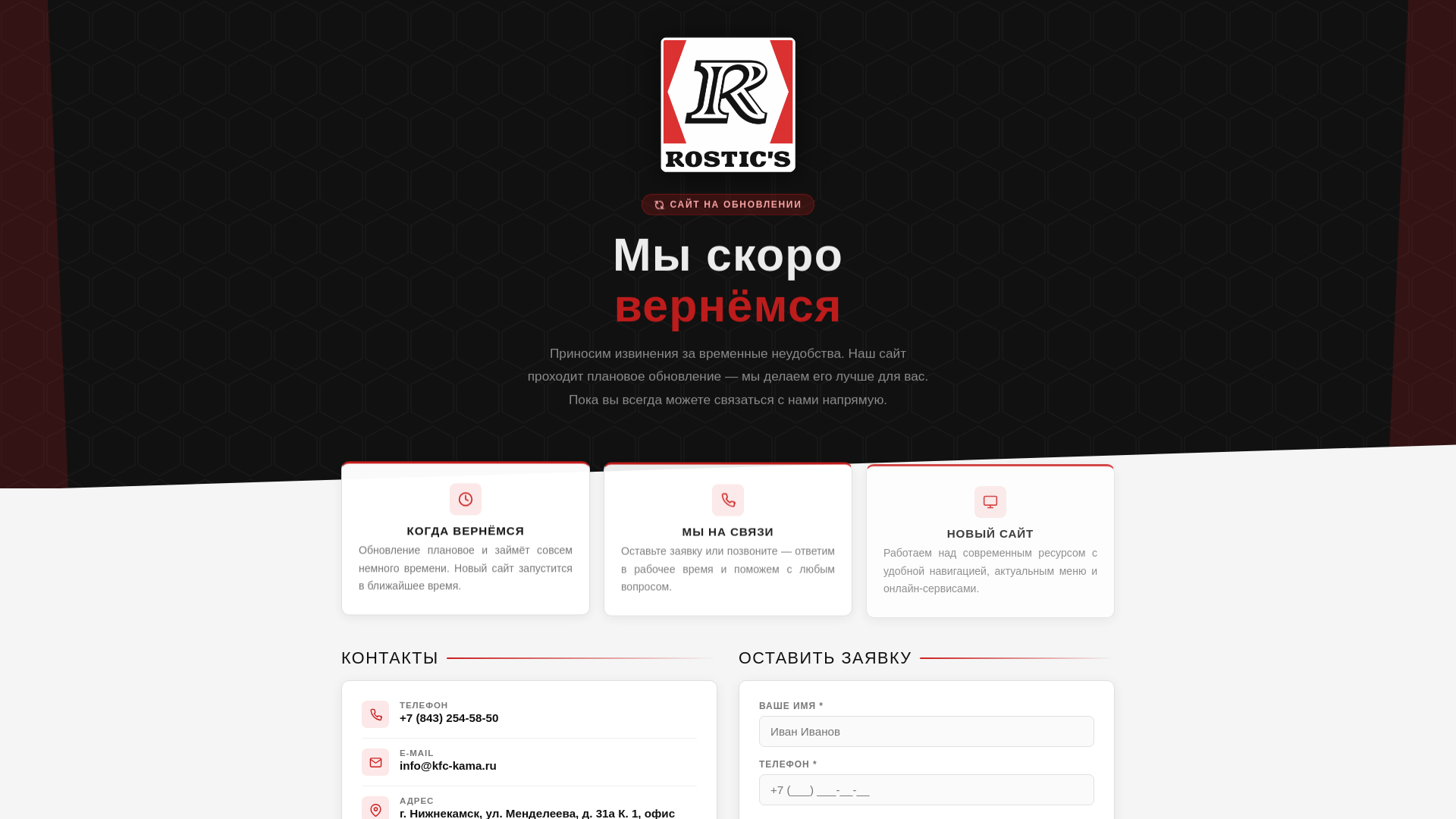 website screenshot of https://kfc-kama.ru/