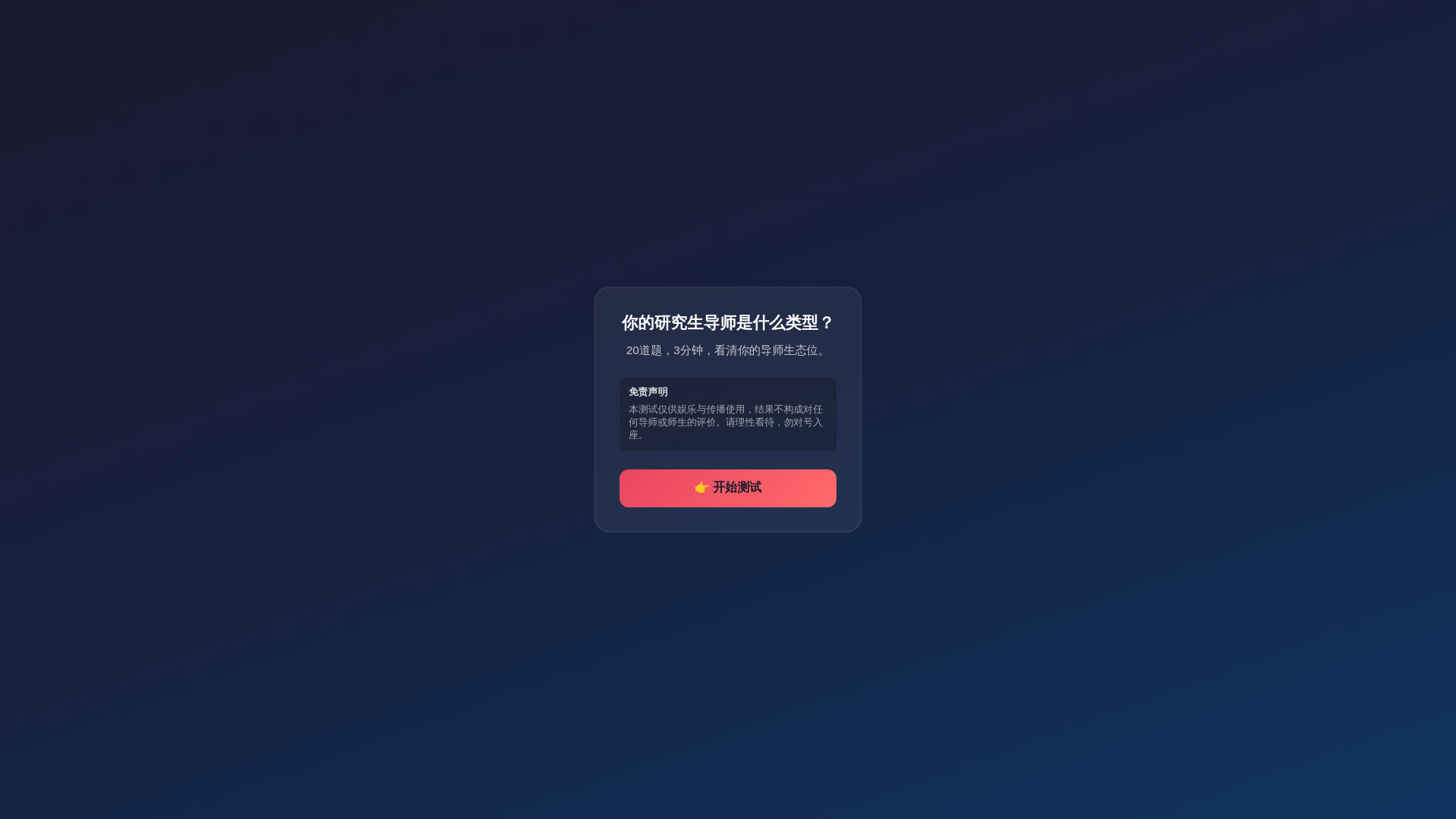 website screenshot of https://psychotest.pages.dev/