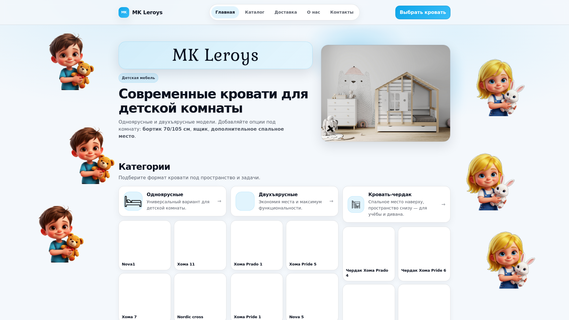 website screenshot of https://leroys2.ru/