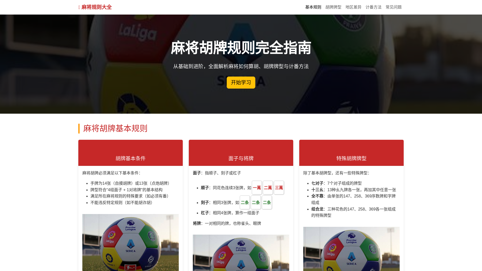 website screenshot of https://majangguizezenmesuanhu.com.cn/