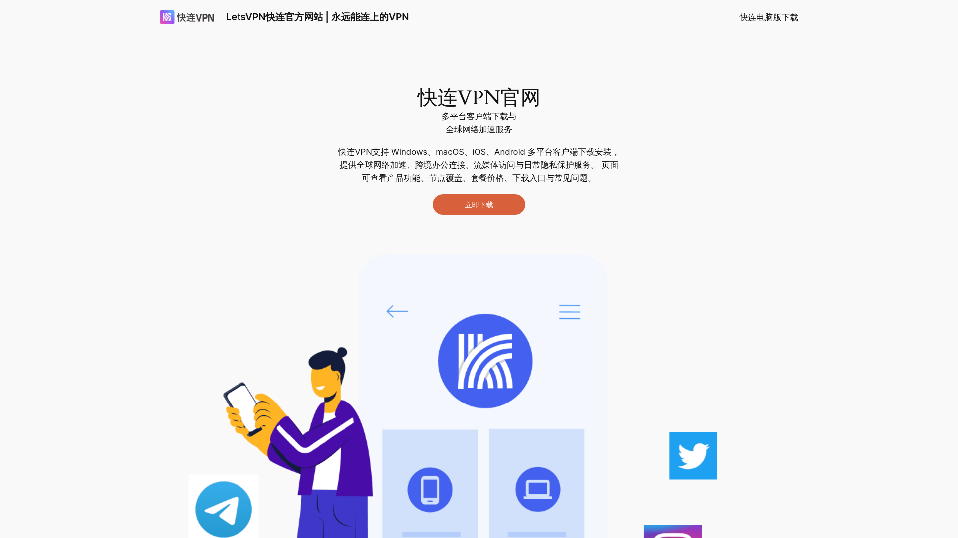 website screenshot of https://kuai-lianvpn.hl.cn