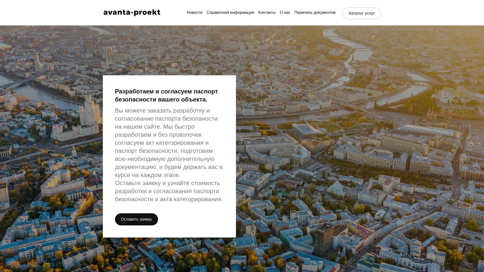 website screenshot of https://avanta-project.ru/