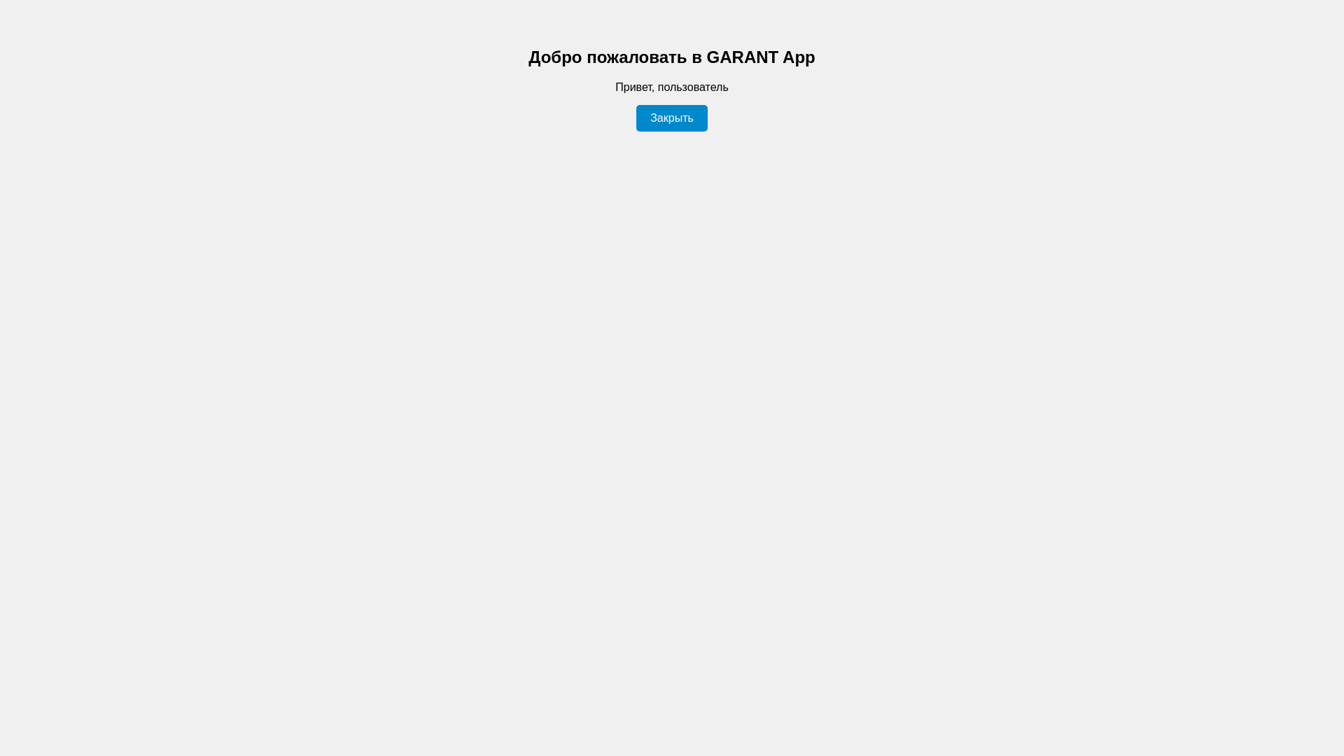 website screenshot of https://garant-webapp.pages.dev/