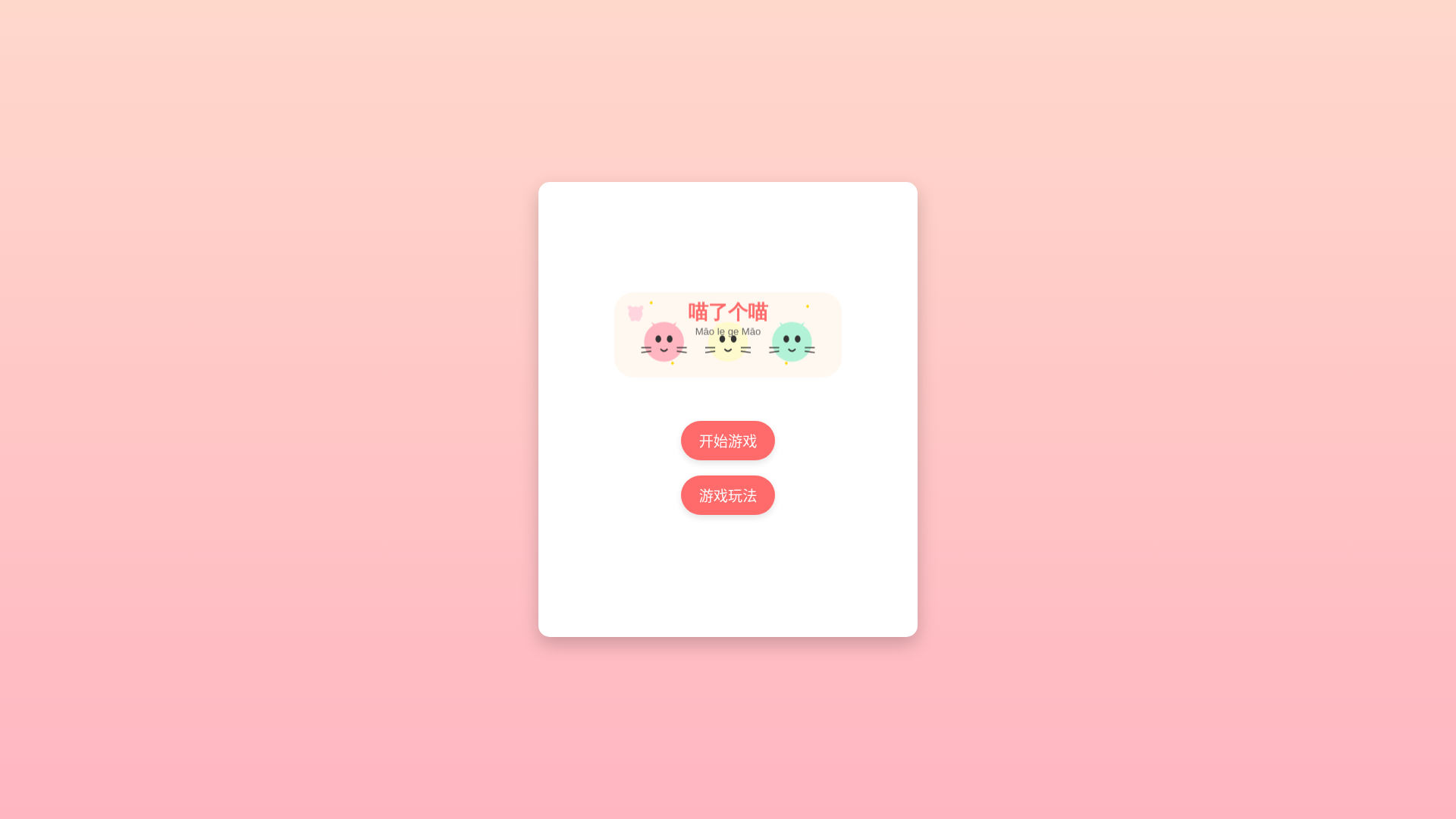 website screenshot of https://cat-game-6xe.pages.dev/