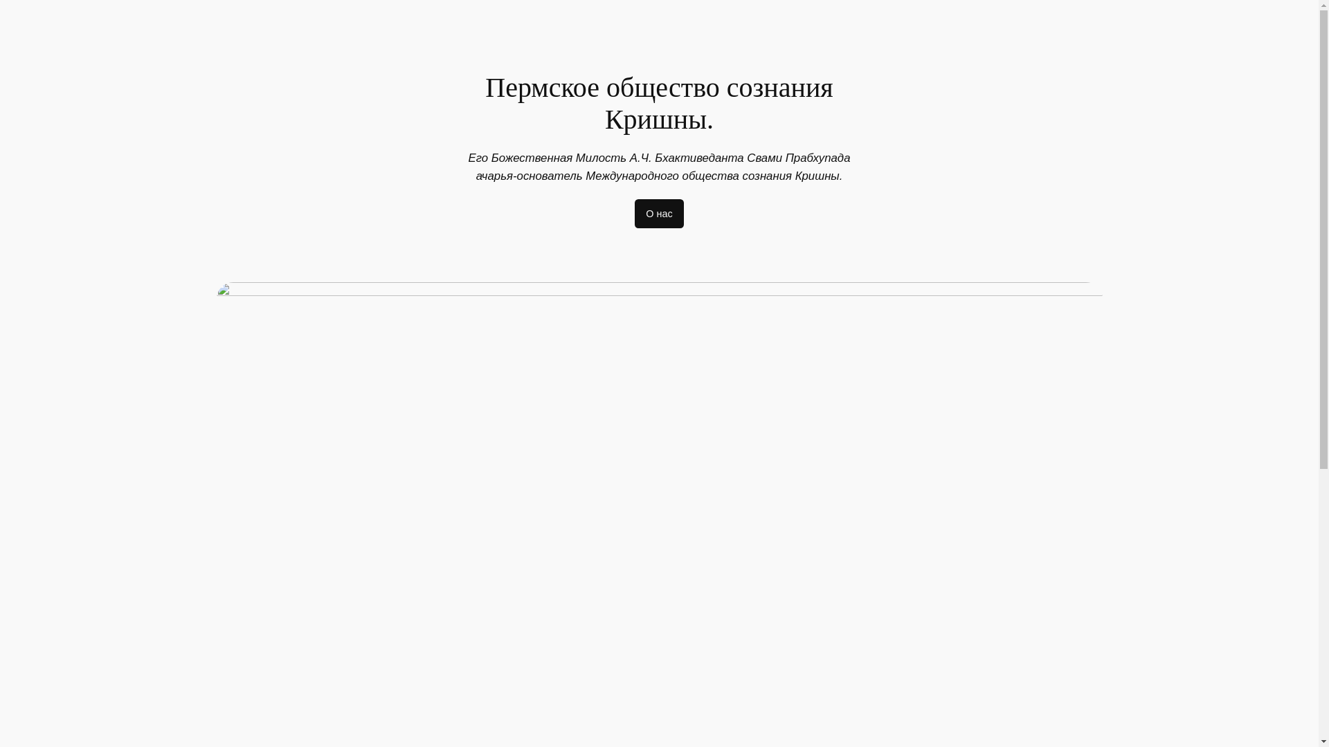 website screenshot of https://harekrishnaperm.ru/