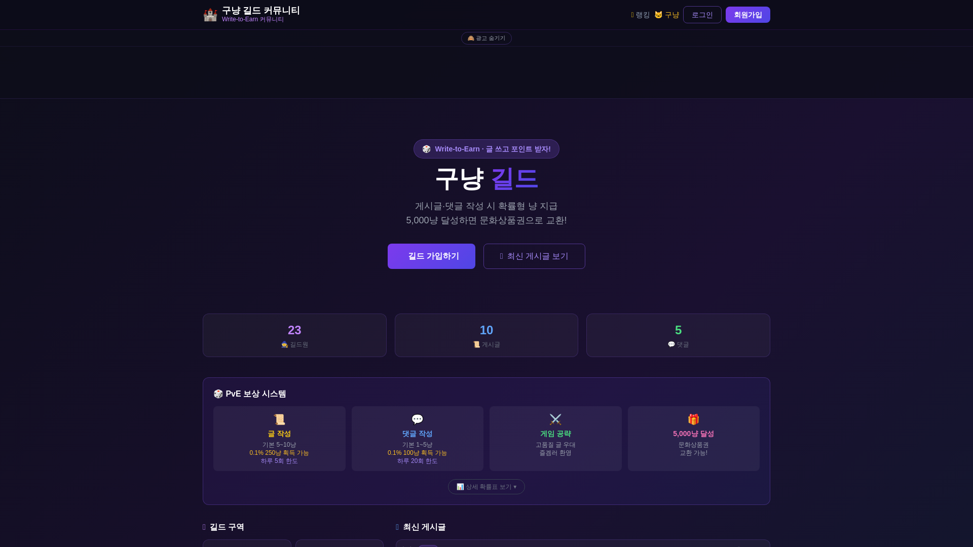 website screenshot of https://9cat-guild-community.com/